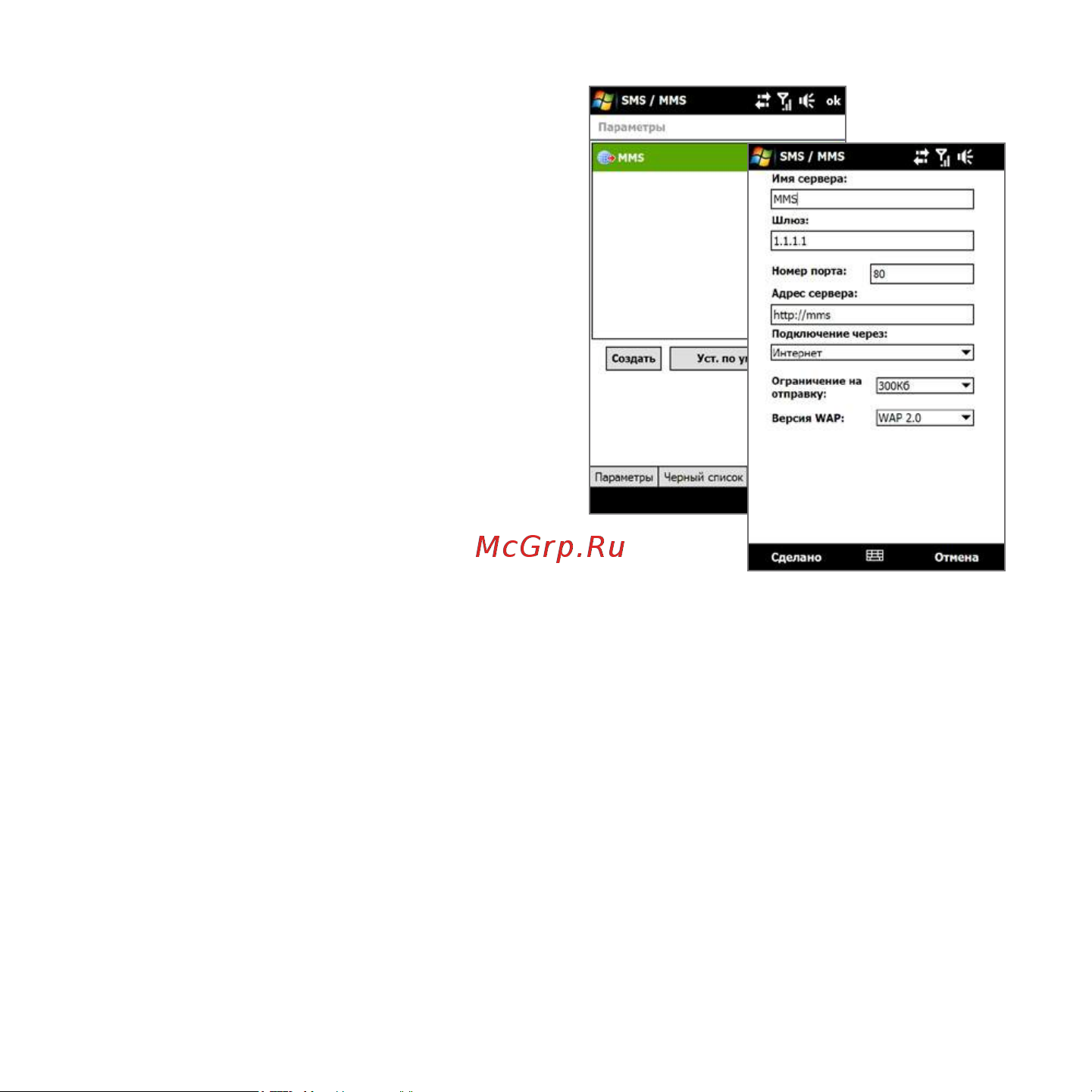 HTC Touch Diamond2 T5353 [125/270] Создание и отправка mms сообщений