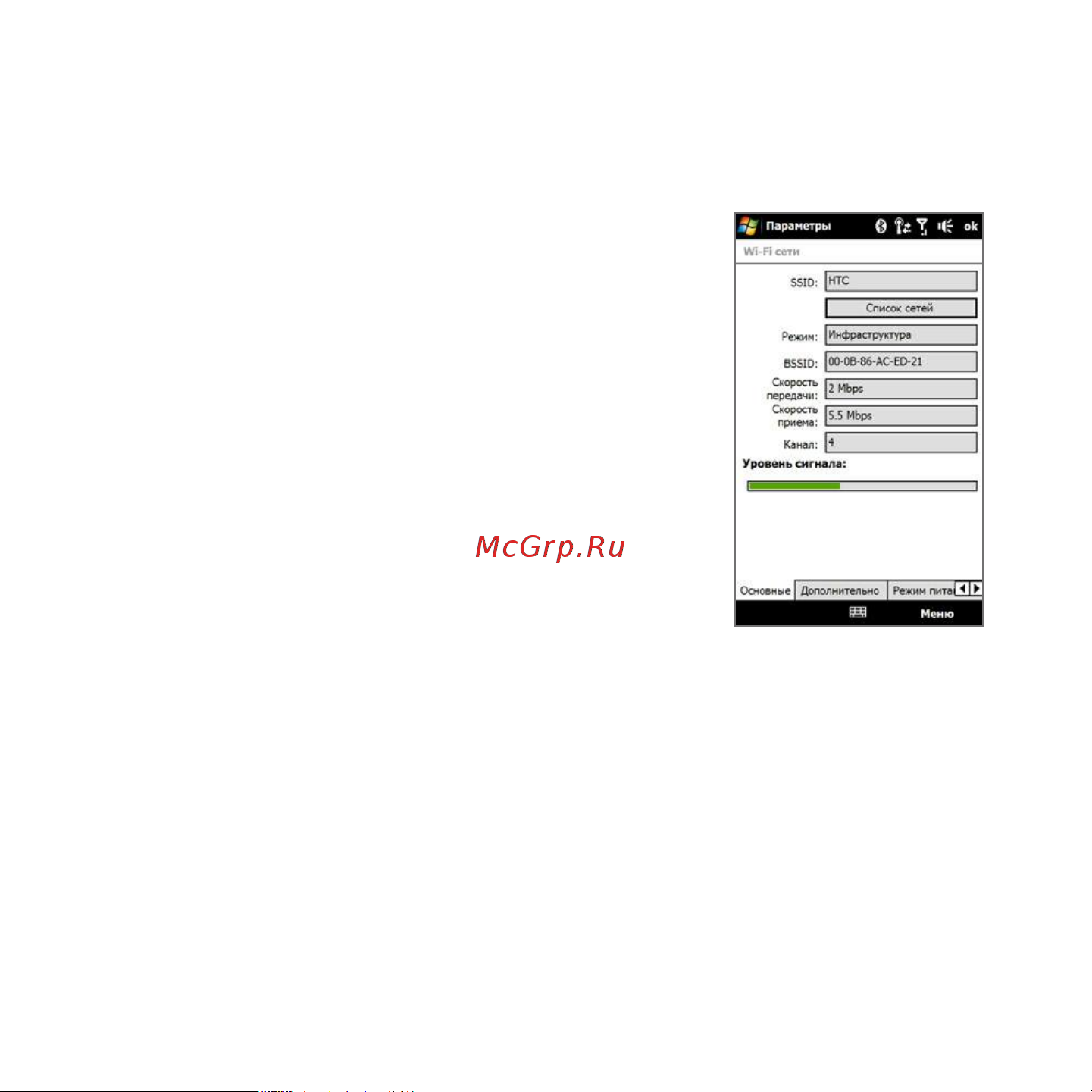 HTC Touch Diamond2 T5353 Руководство по эксплуатации онлайн [155/270] 775520