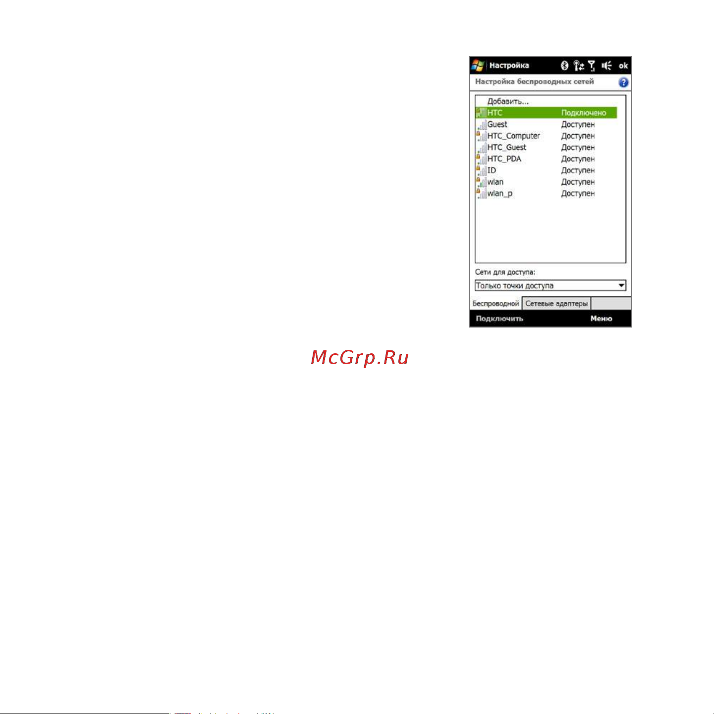 HTC Touch Diamond2 T5353 Руководство по эксплуатации онлайн [156/270] 775520