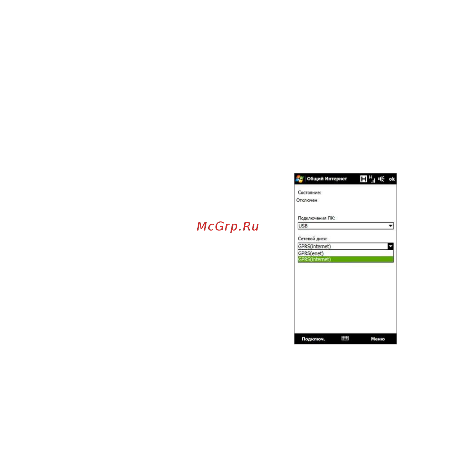 HTC Touch Diamond2 T5353 Руководство по эксплуатации онлайн [180/270] 775520