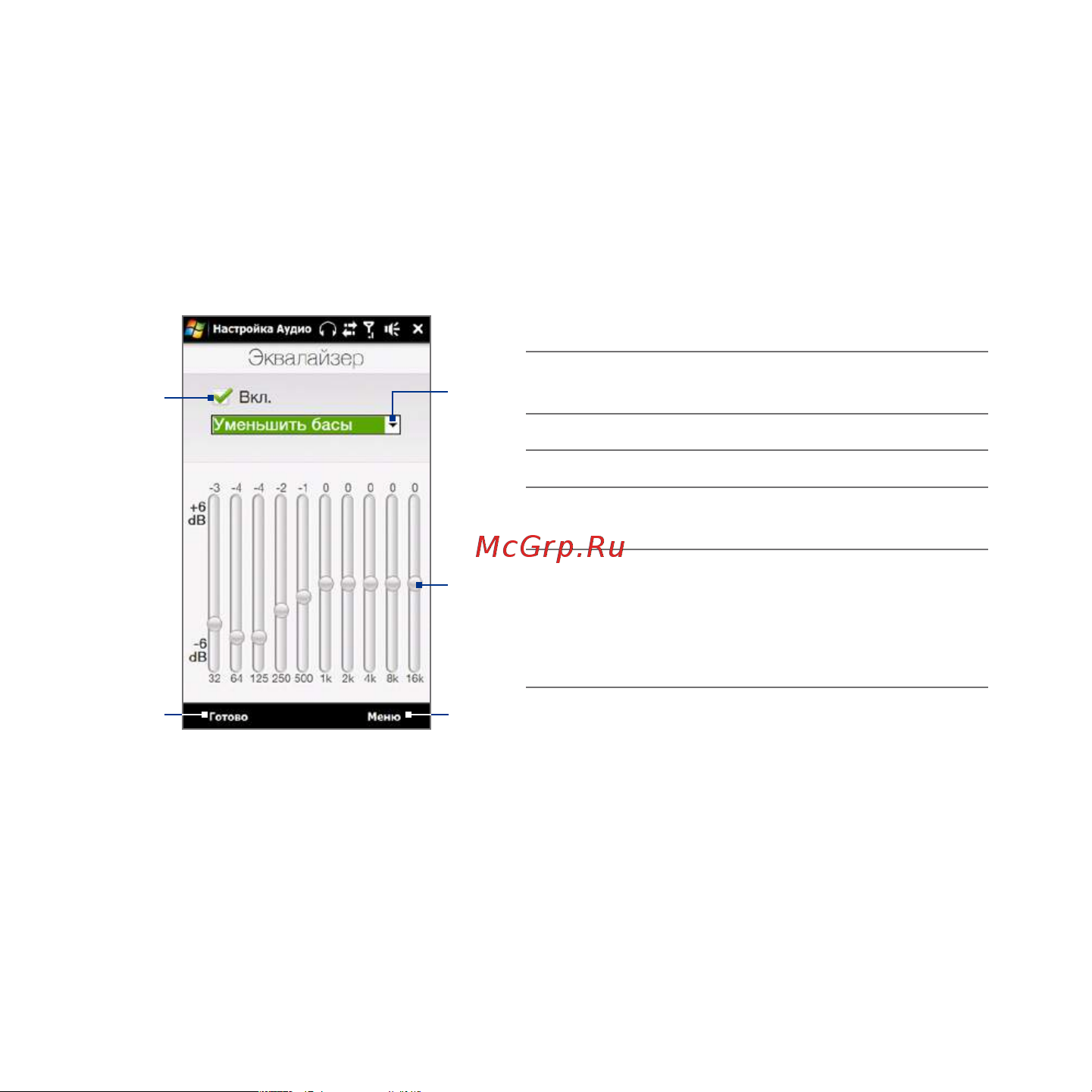 HTC Touch Diamond2 T5353 [218/270] Работа с программой настройка аудио