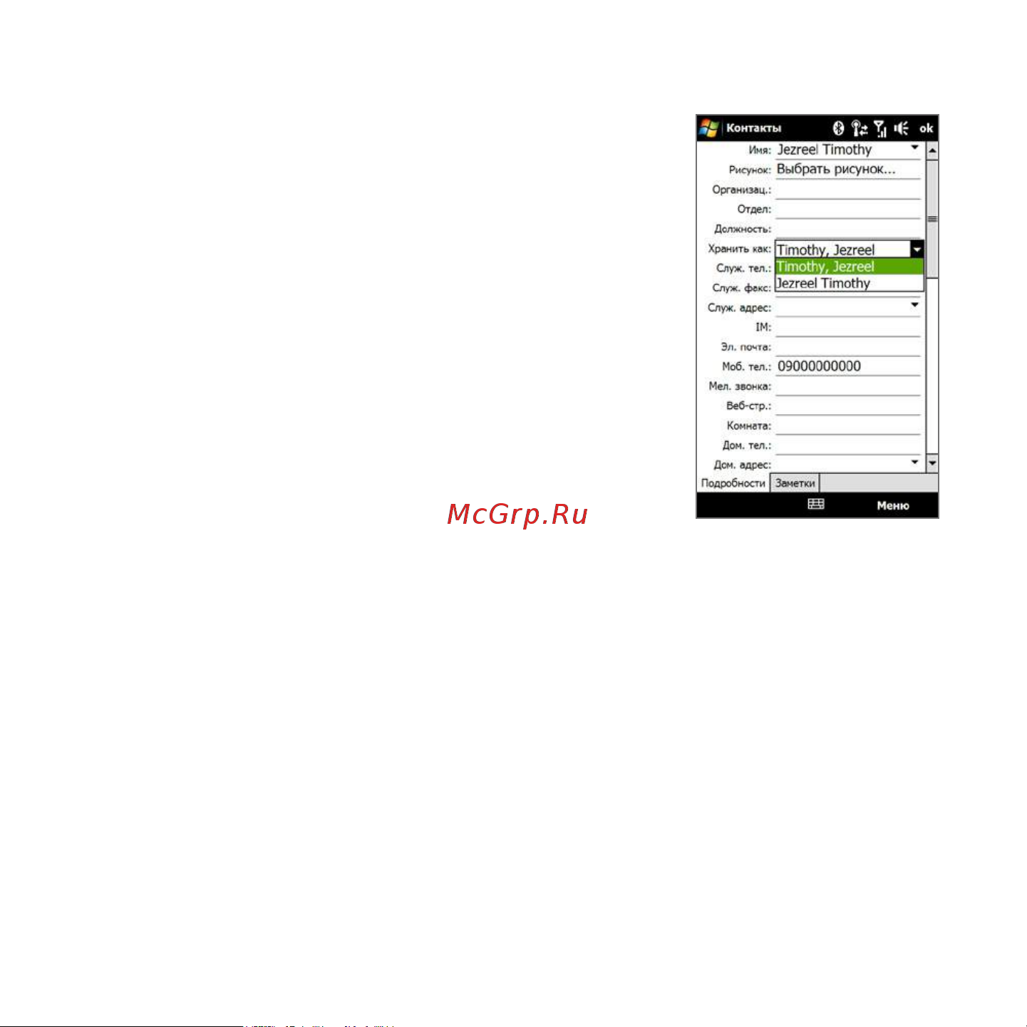 HTC Touch Diamond2 T5353 [221/270] Добавление новых контактов