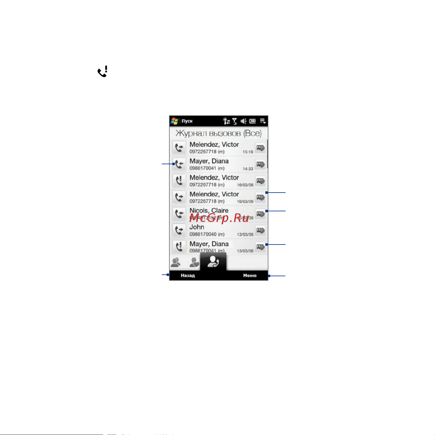 HTC Touch Diamond2 T5353 [57/270] Использование журнала вызовов