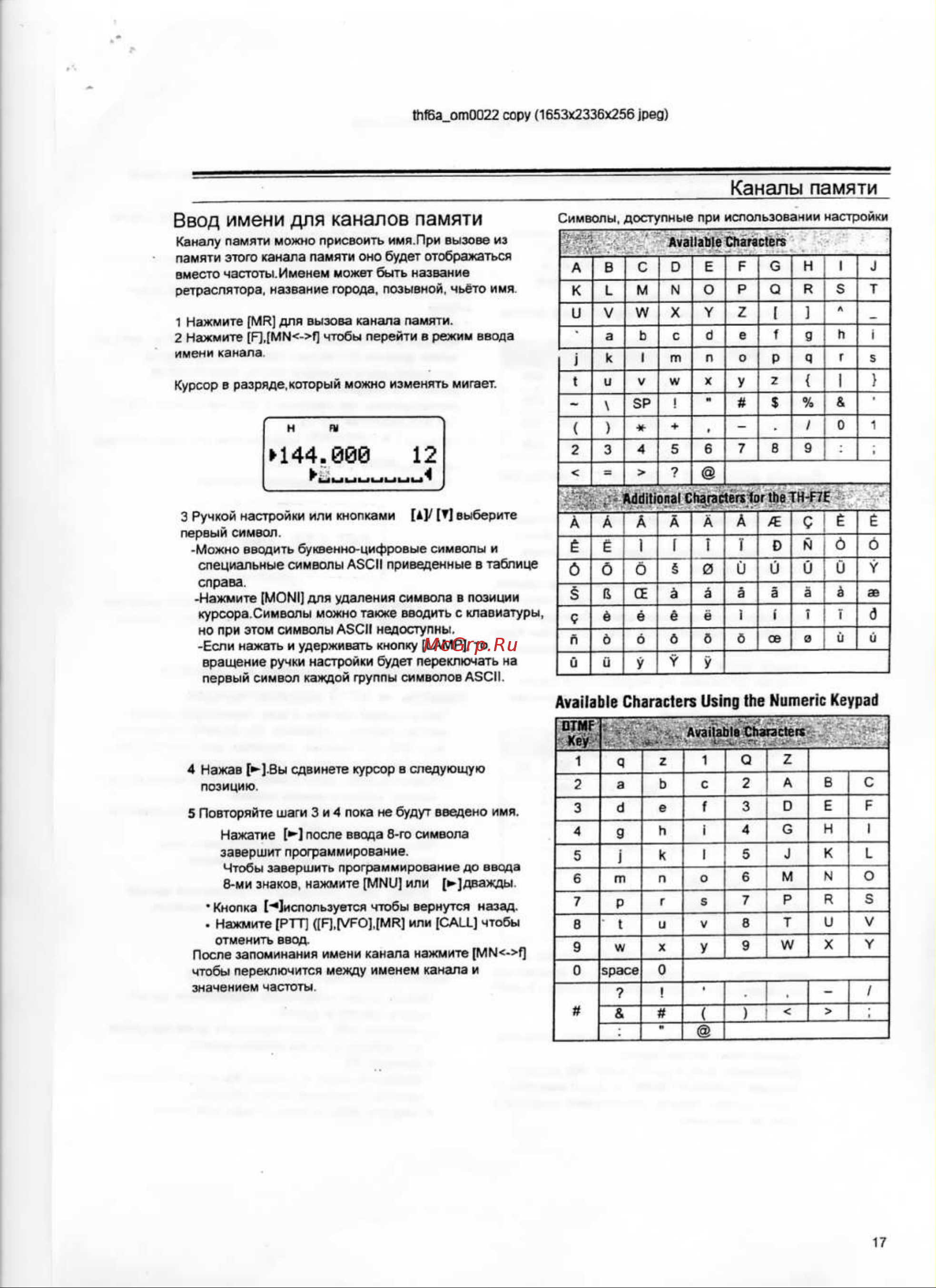 Kenwood TH-F7E [11/43] Th f6a_th f7e rus_1_img_18