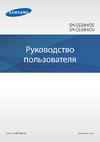 Samsung Galaxy Grand Prime Руководство по эксплуатации