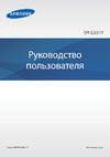 Samsung Galaxy Grand Prime VE Руководство по эксплуатации