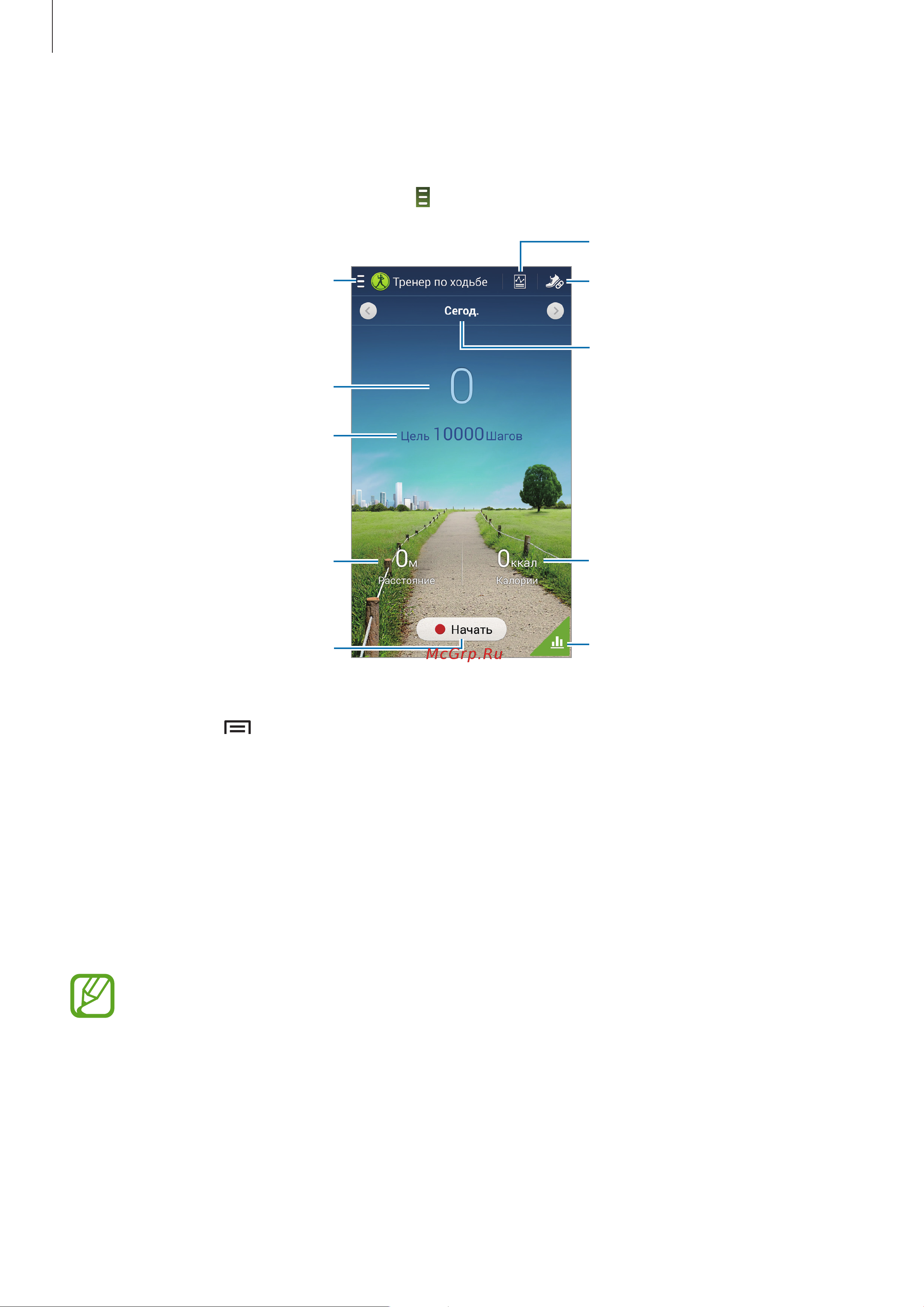 Samsung Galaxy Note 3 [136/183] Использование приложения тренер по ходьбе