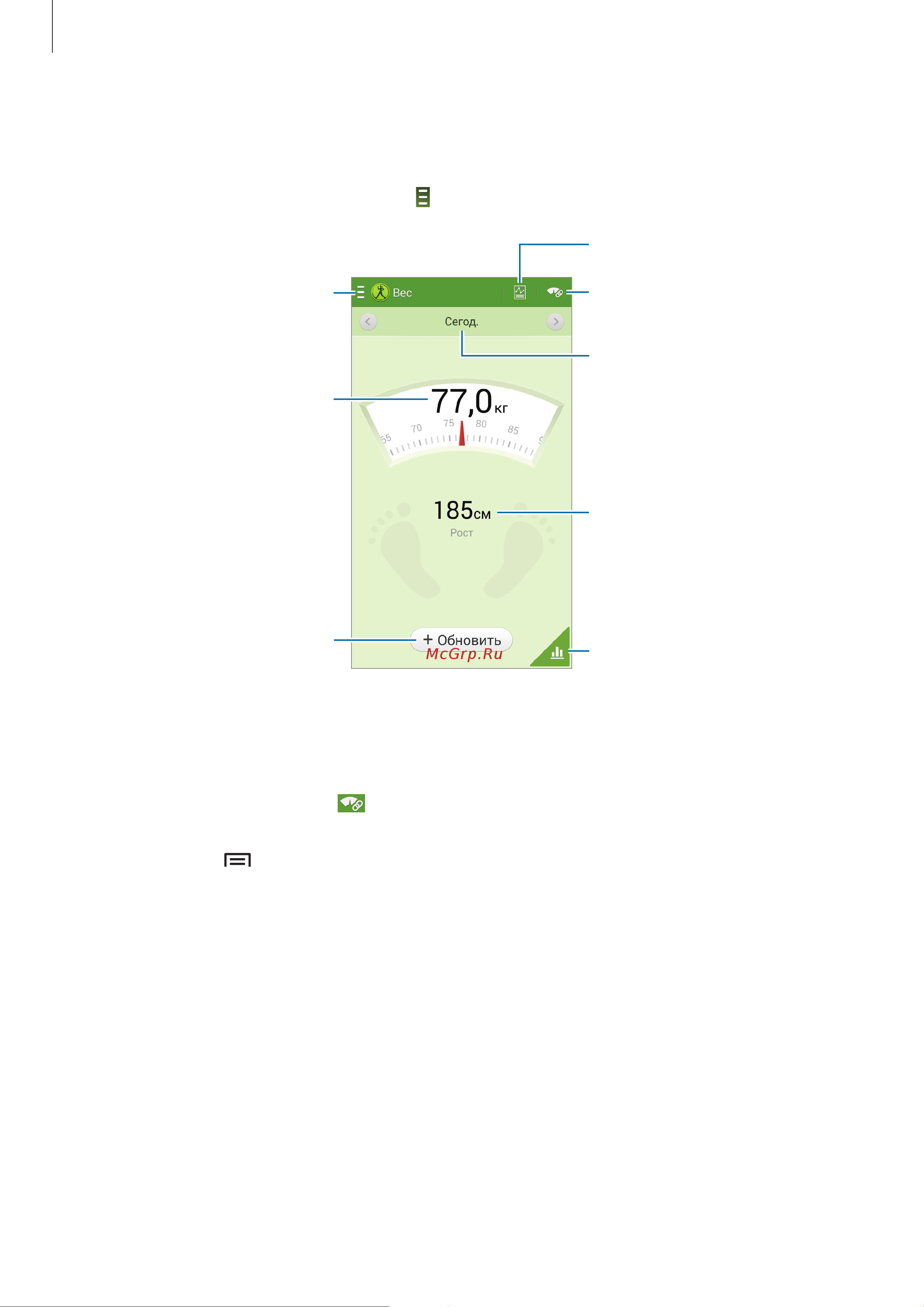 Samsung Galaxy Note 3 [138/183] Управление весом