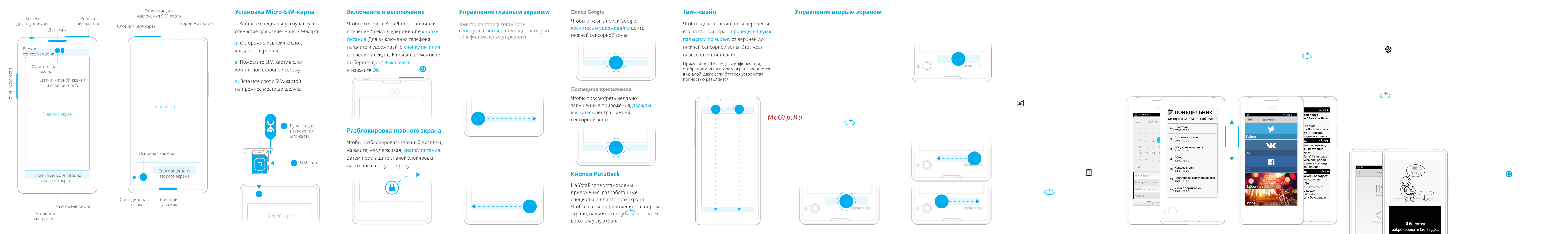 Yota YotaPhone C9660 Руководство по эксплуатации онлайн
