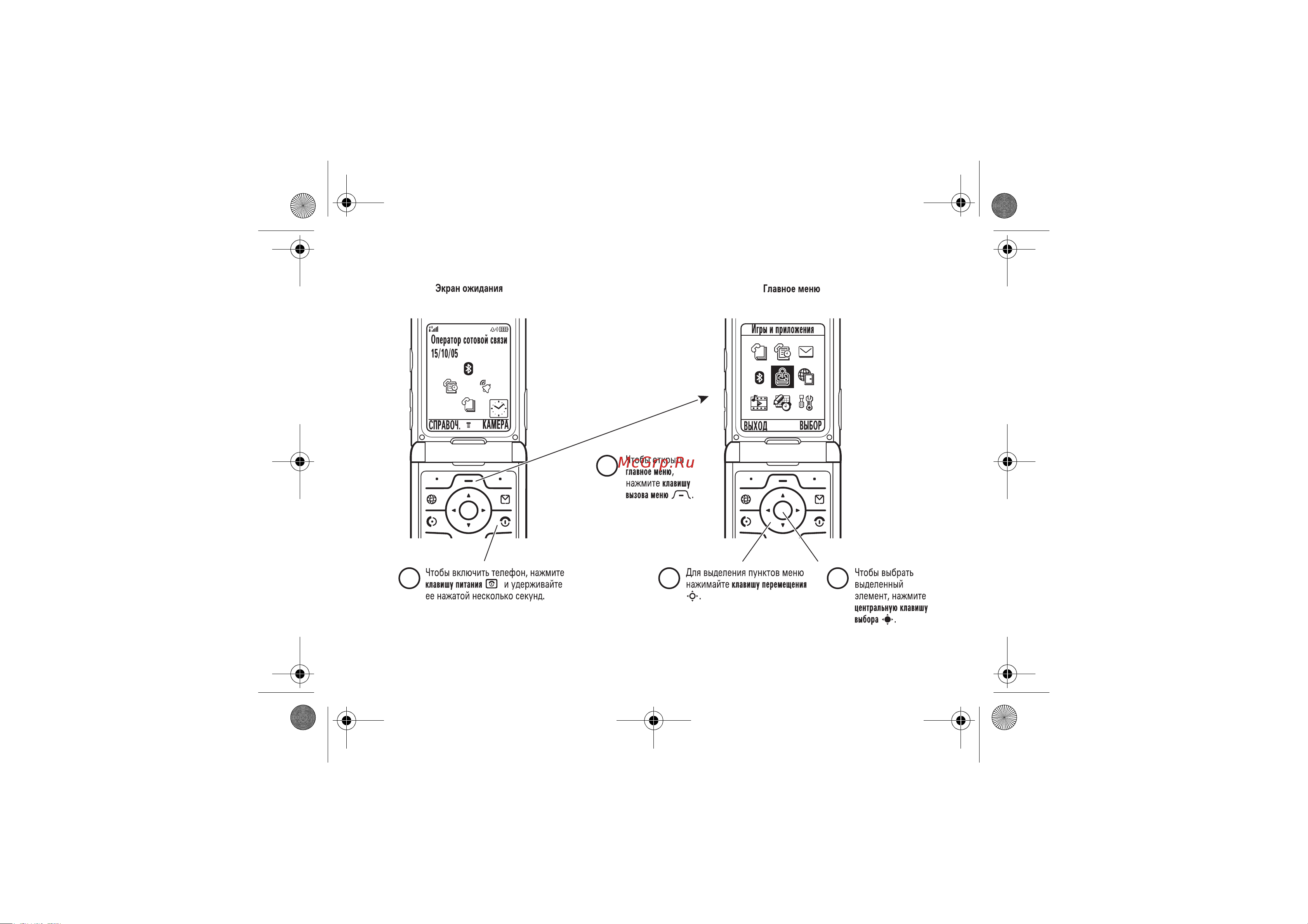 Motorola V3i RAZR Руководство по эксплуатации онлайн [3/123] 775557