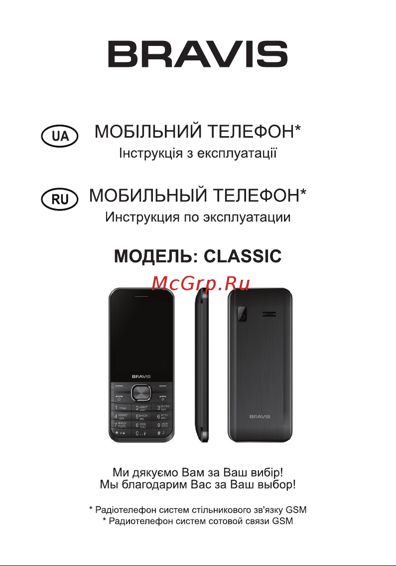 Bravis CLASSIC Руководство по эксплуатации онлайн