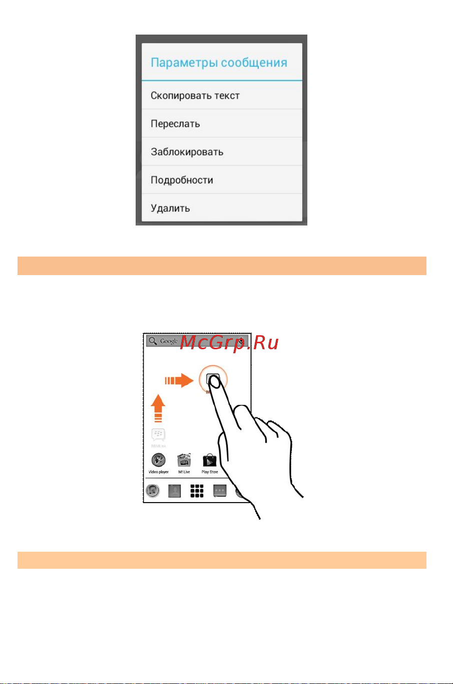 Micromax A59 Bolt [37/69] Перемещение элементов главного экрана