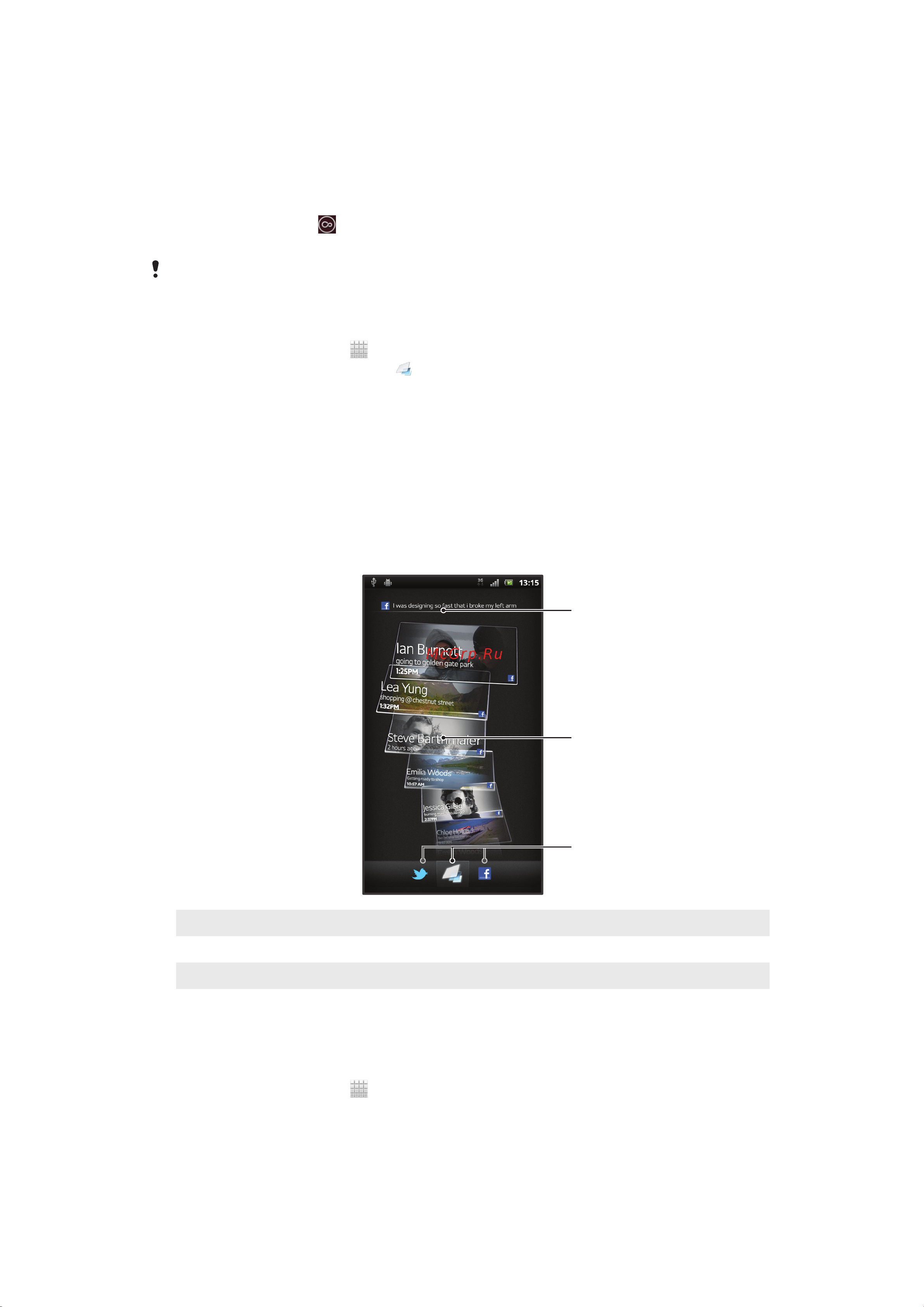 Sony LT22i Xperia P [56/153] Основной экран timescape