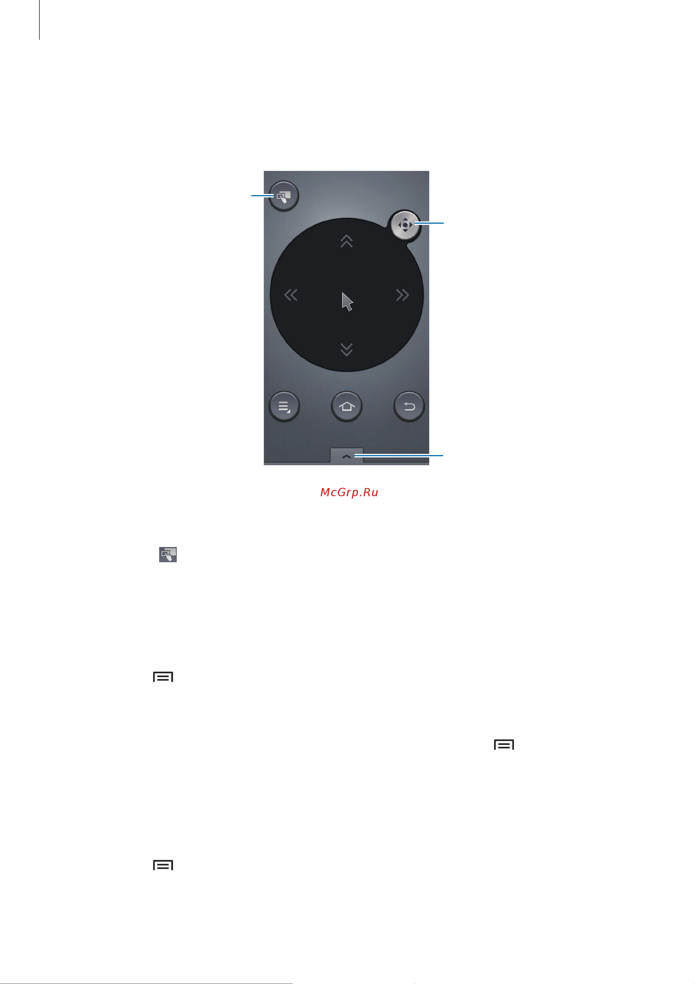 Samsung GT-B9150 [16/62] Изменение скорости указателя