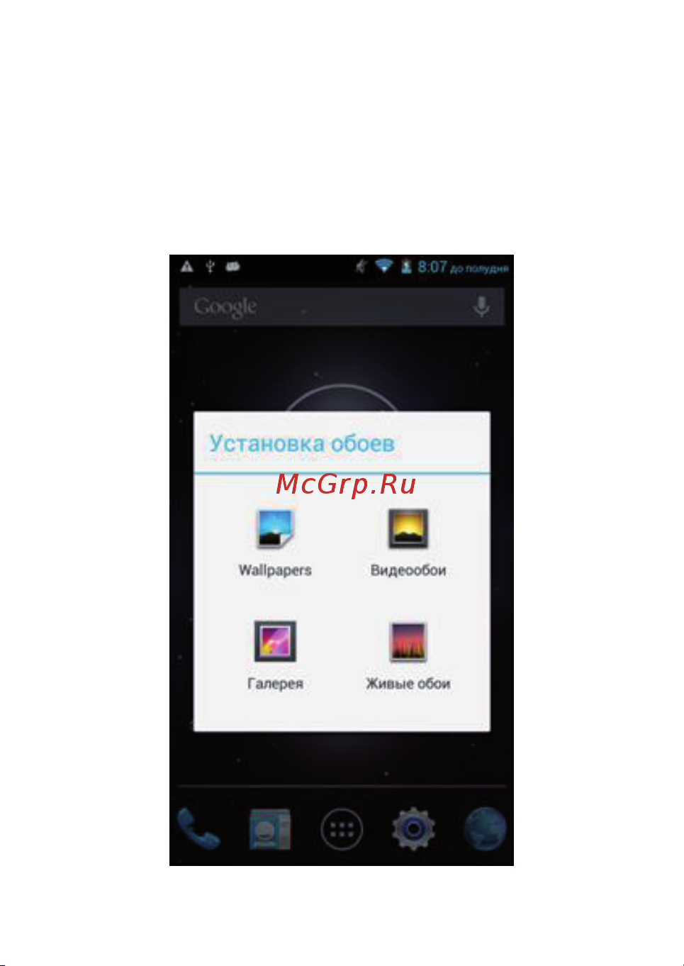 TurboPad 500 [36/46] Установка обоев