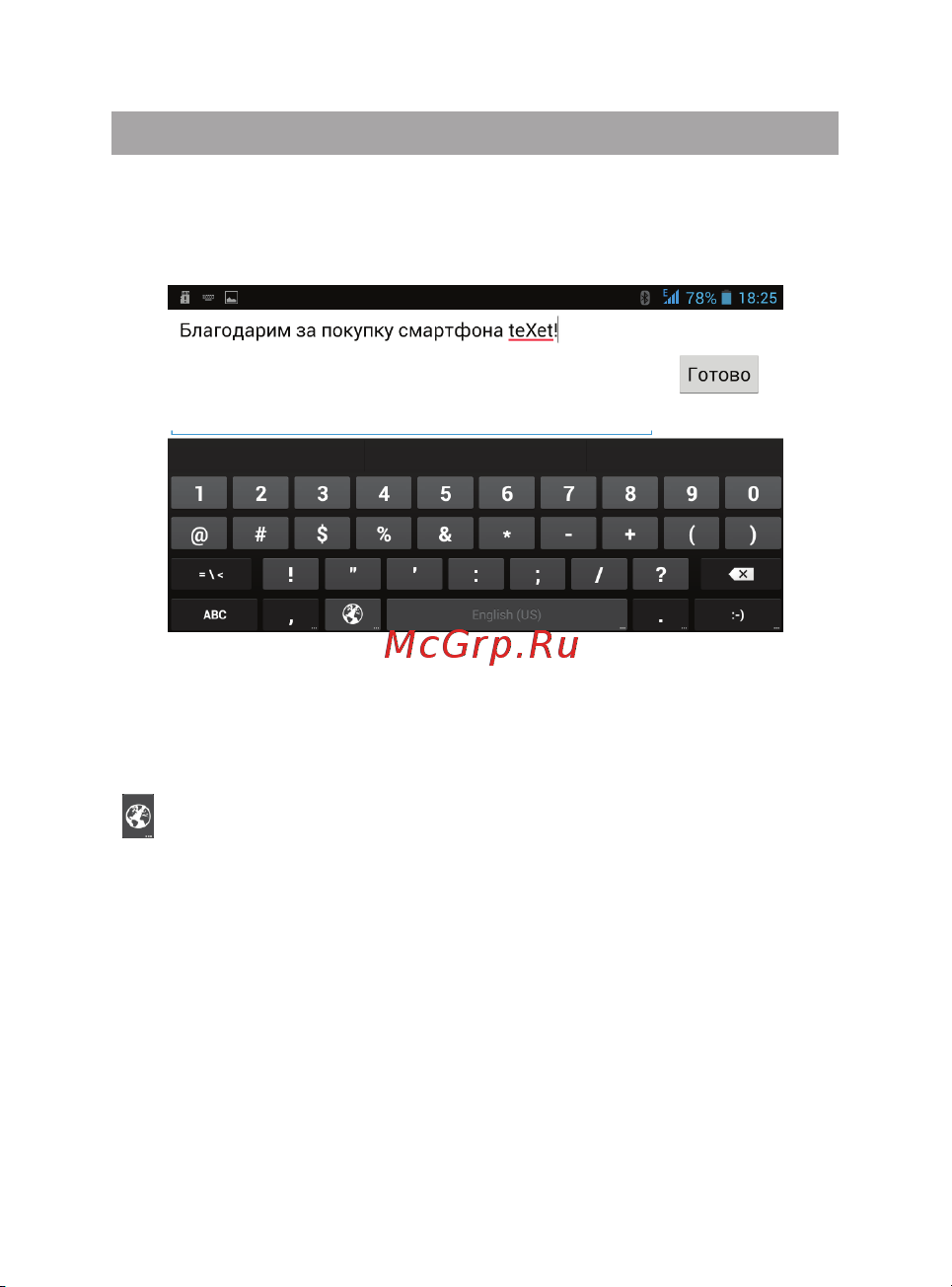 Texet X-medium plus (TM-4872) [20/52] Экранная клавиатура