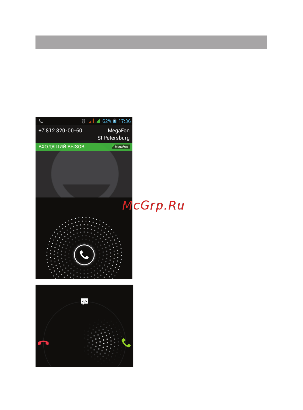 Texet X-medium plus (TM-4872) [34/52] Прием вызовов