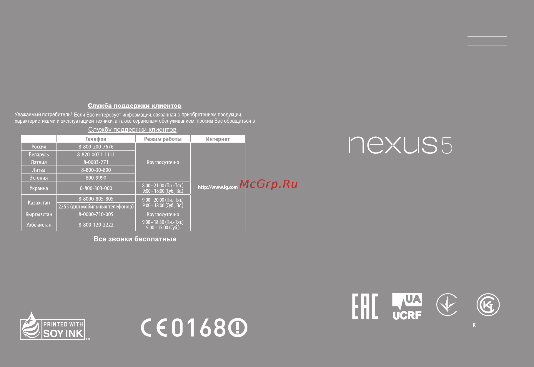 LG NEXUS 5 (D821) Руководство по эксплуатации онлайн