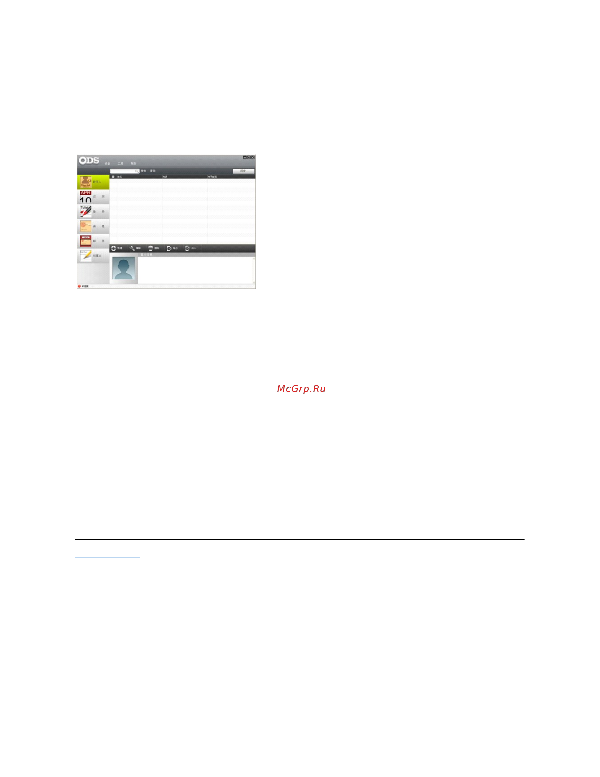 Dell Mobile Beacon [90/90] Using the pc sync tool