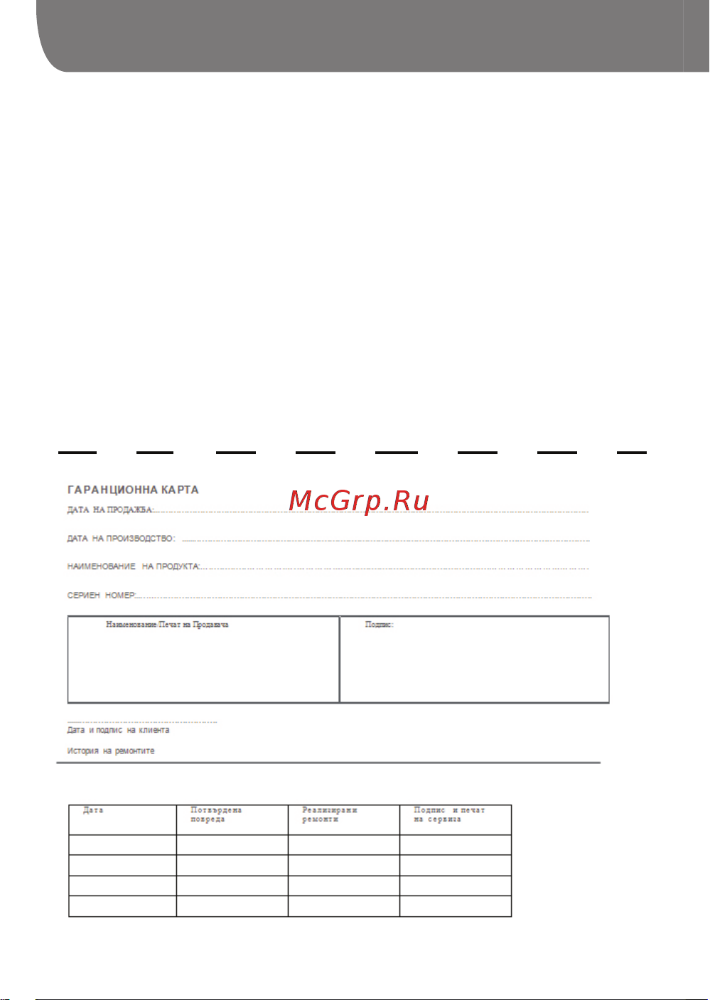 Goclever QUANTUM 4 [22/104] Goclever quick start guide bg