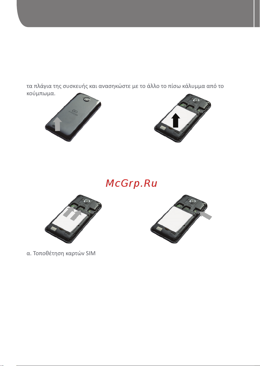 Goclever QUANTUM 4 [42/104] Goclever quick start guide gr