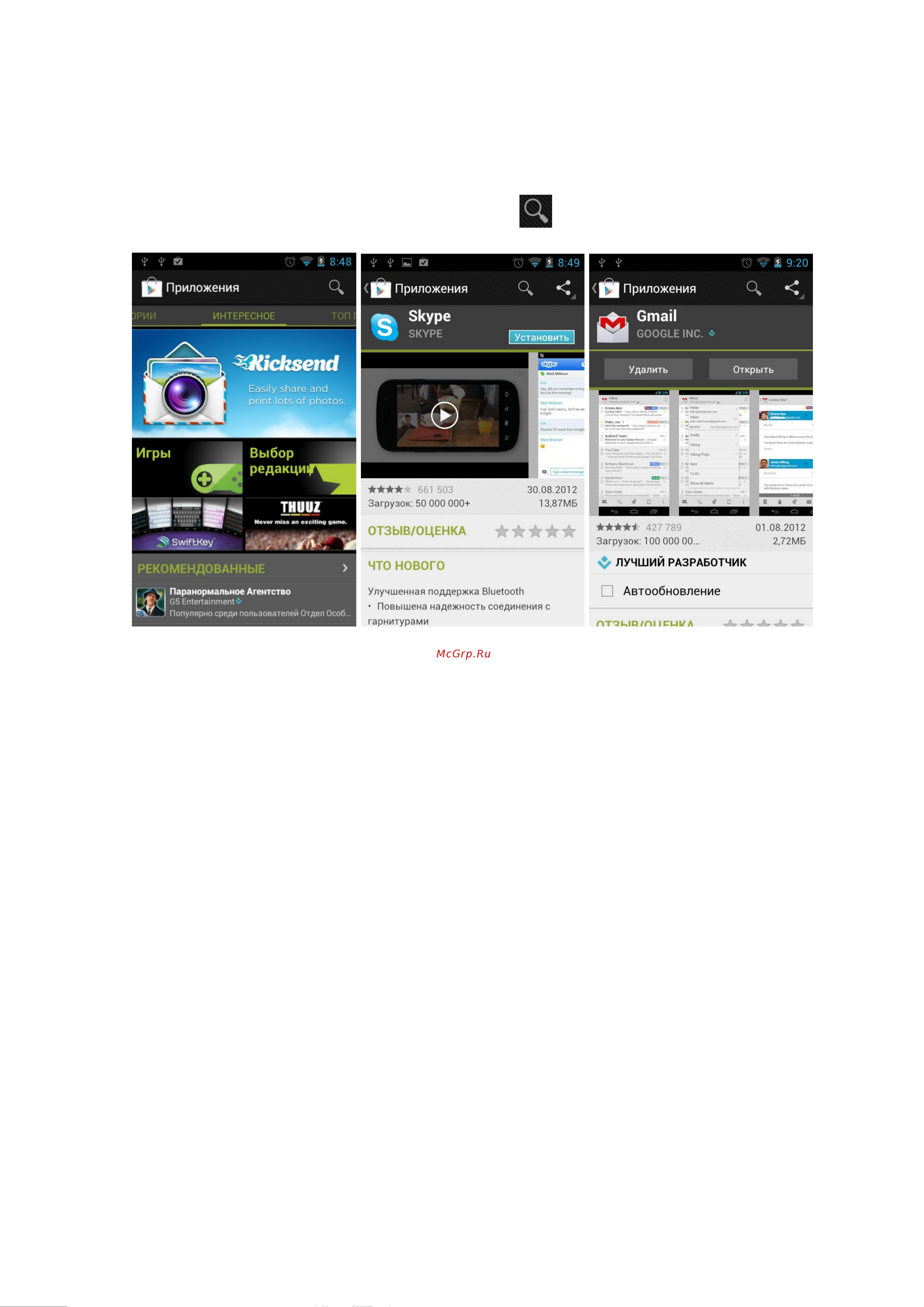 Explay X5 Android 4.1 [23/80] Управление загрузками
