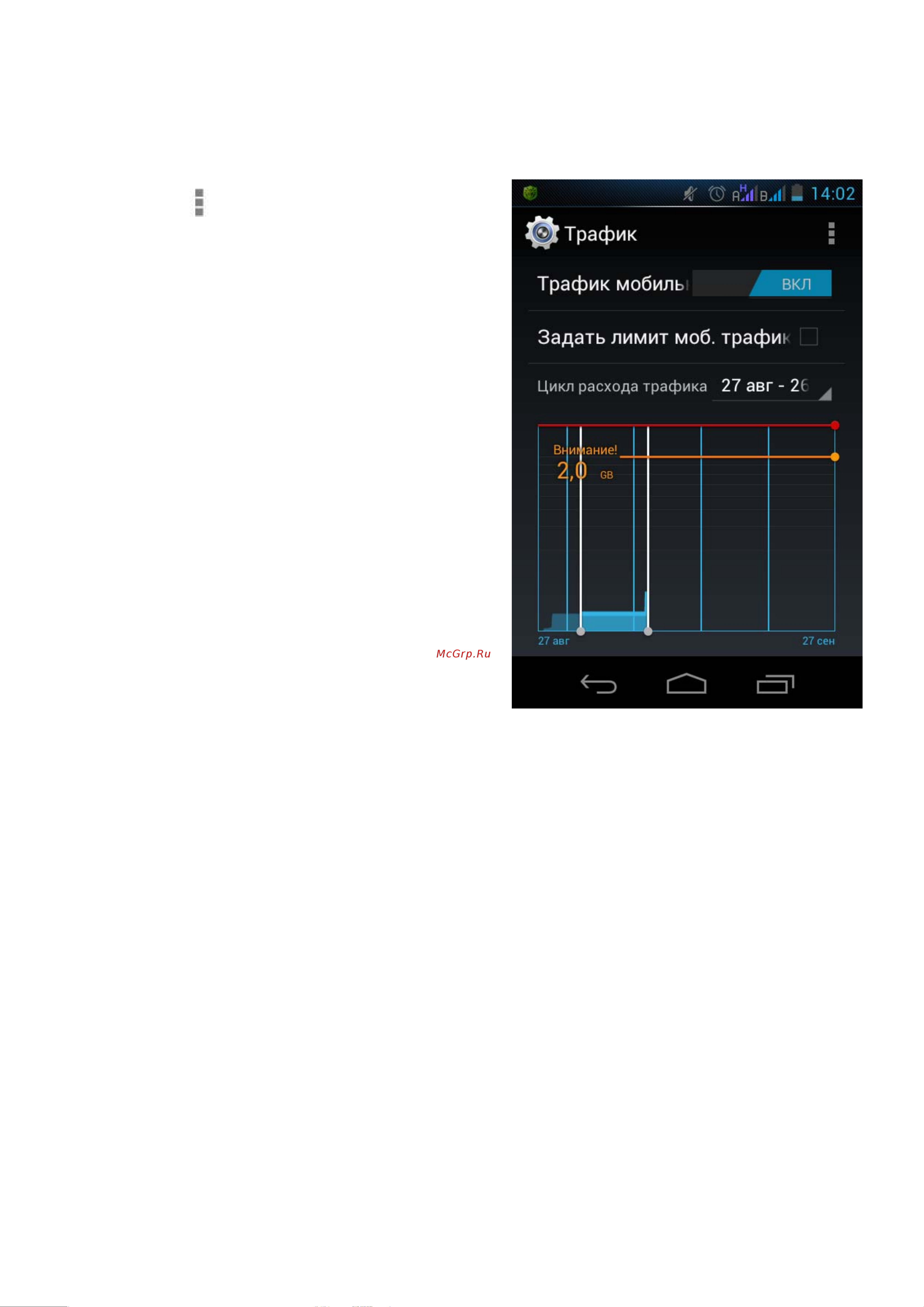 Explay X5 Android 4.1 [26/80] Установка предупреждения об использовании данных