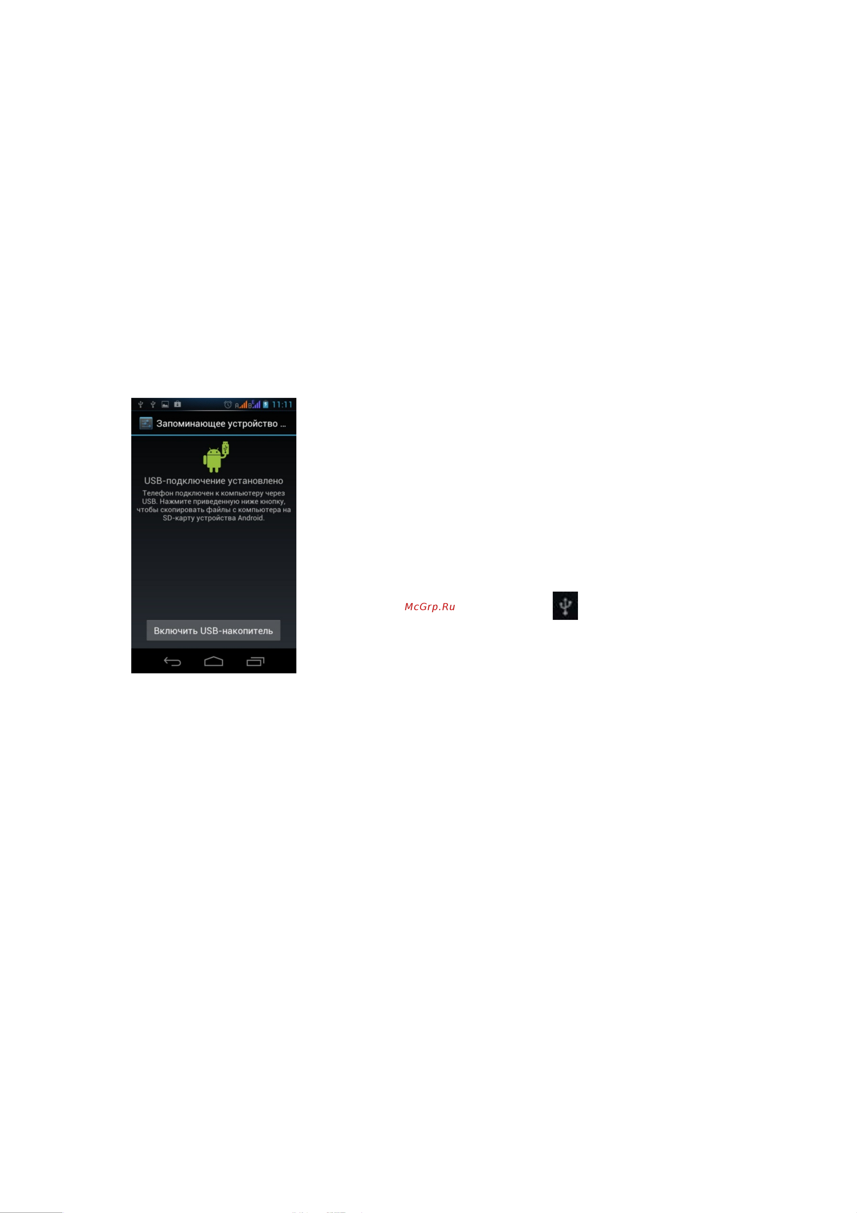 Explay X5 Android 4.1 [49/80] Подключение к компьютеру macintosh через usb