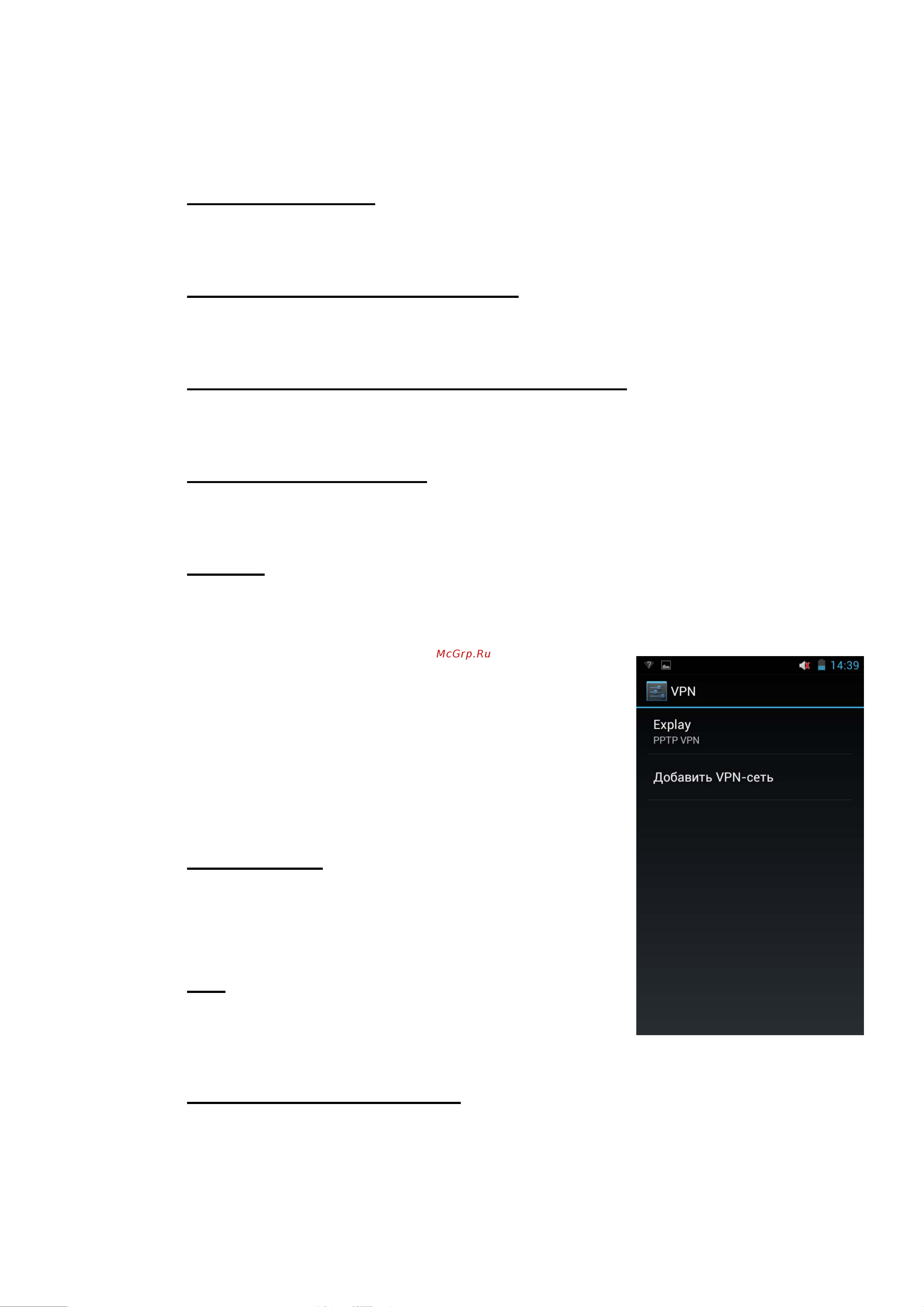 Explay X5 Android 4.1 [63/80] Экран настроек vpn