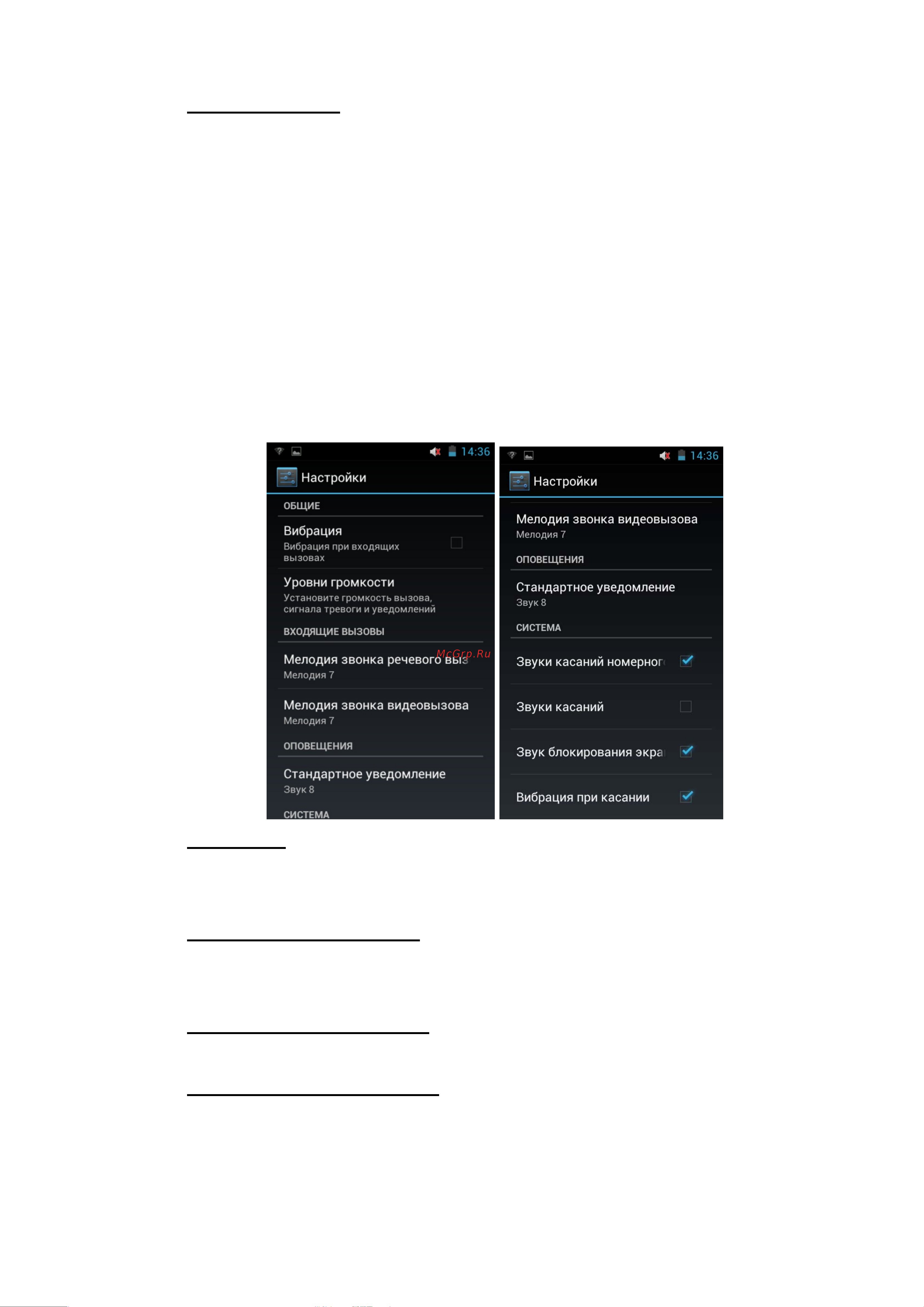 Explay X5 Android 4.1 [65/80] Настройки звука