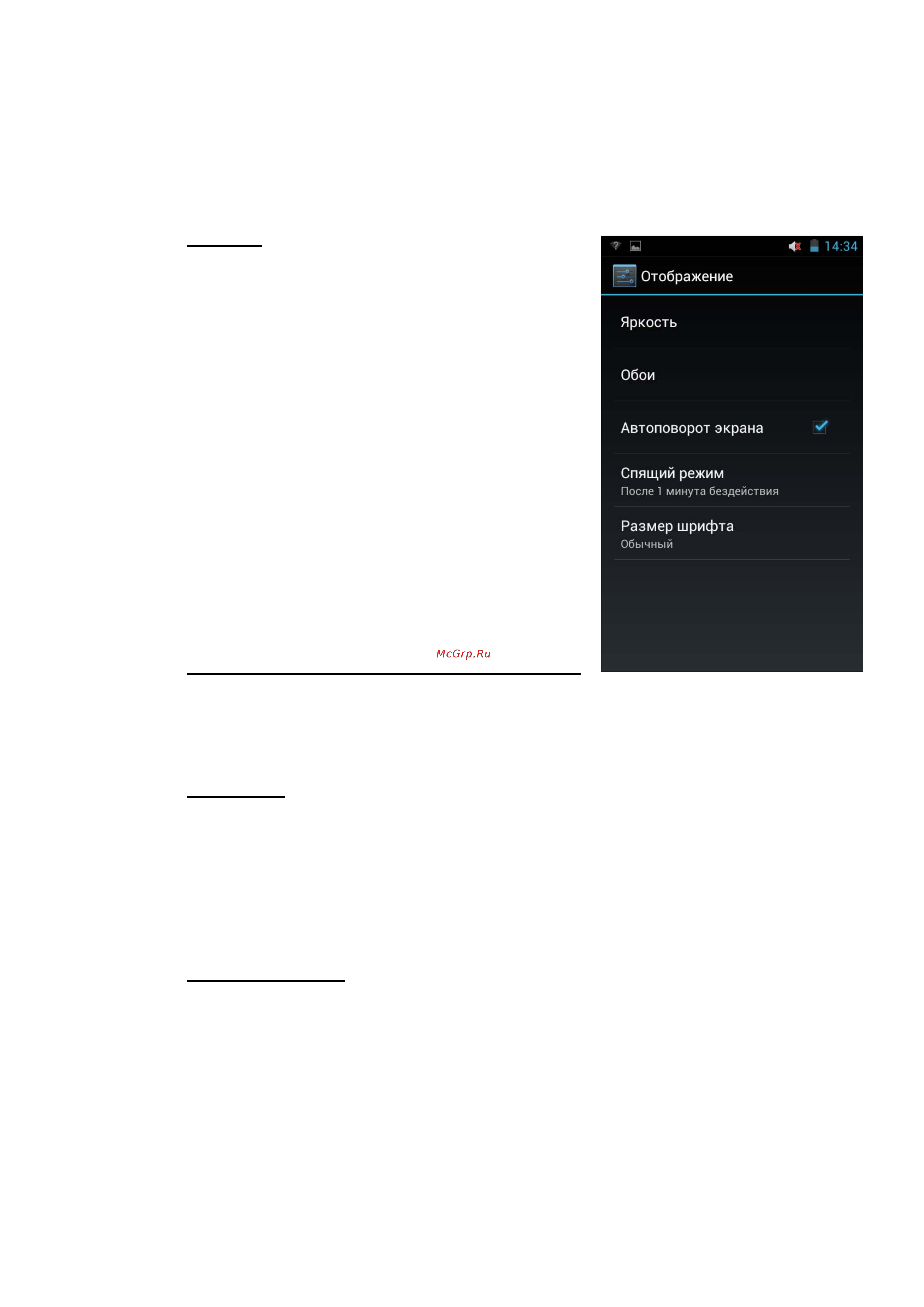 Explay X5 Android 4.1 [66/80] Настройки экрана