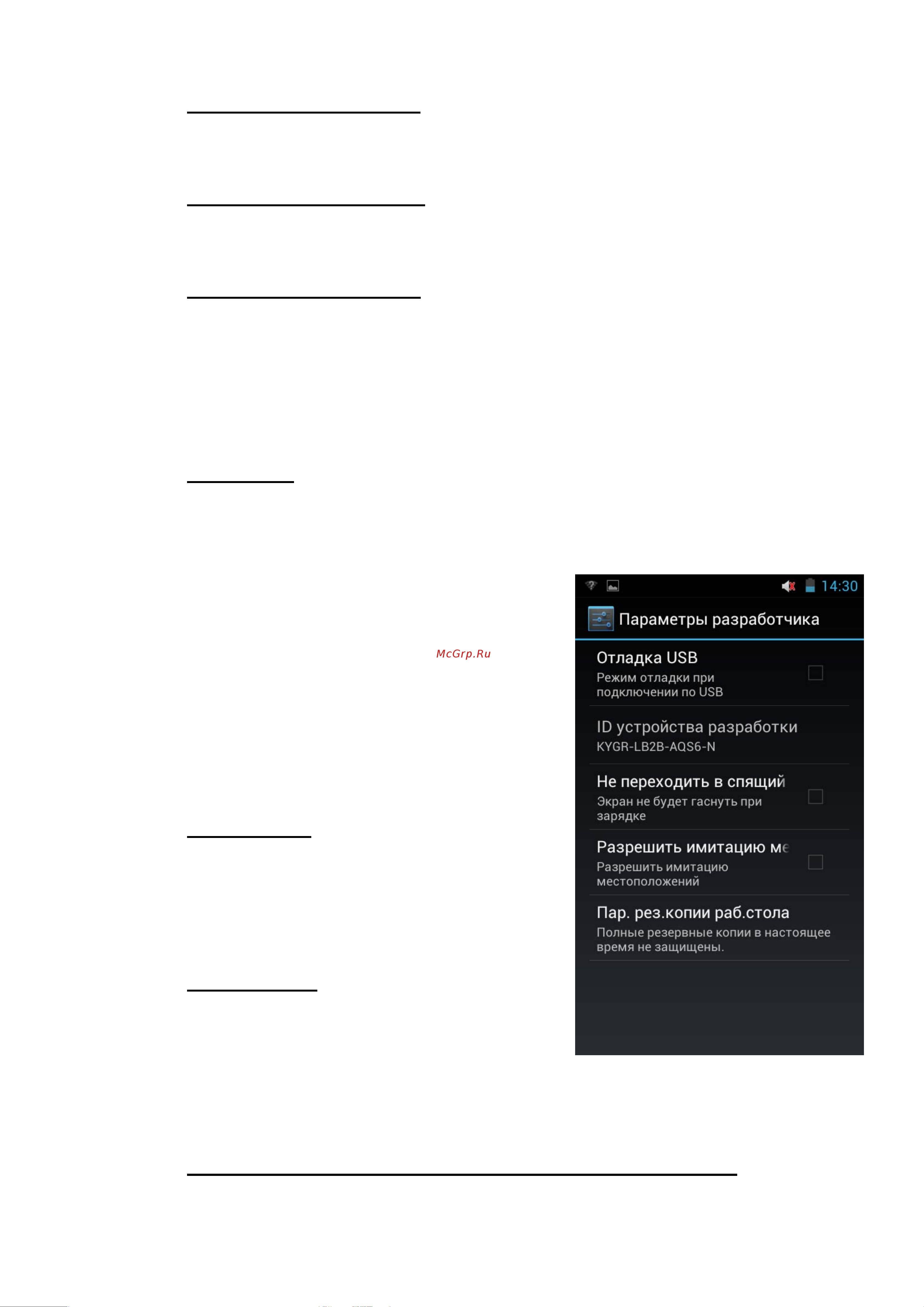 Explay X5 Android 4.1 [70/80] Экран разработки