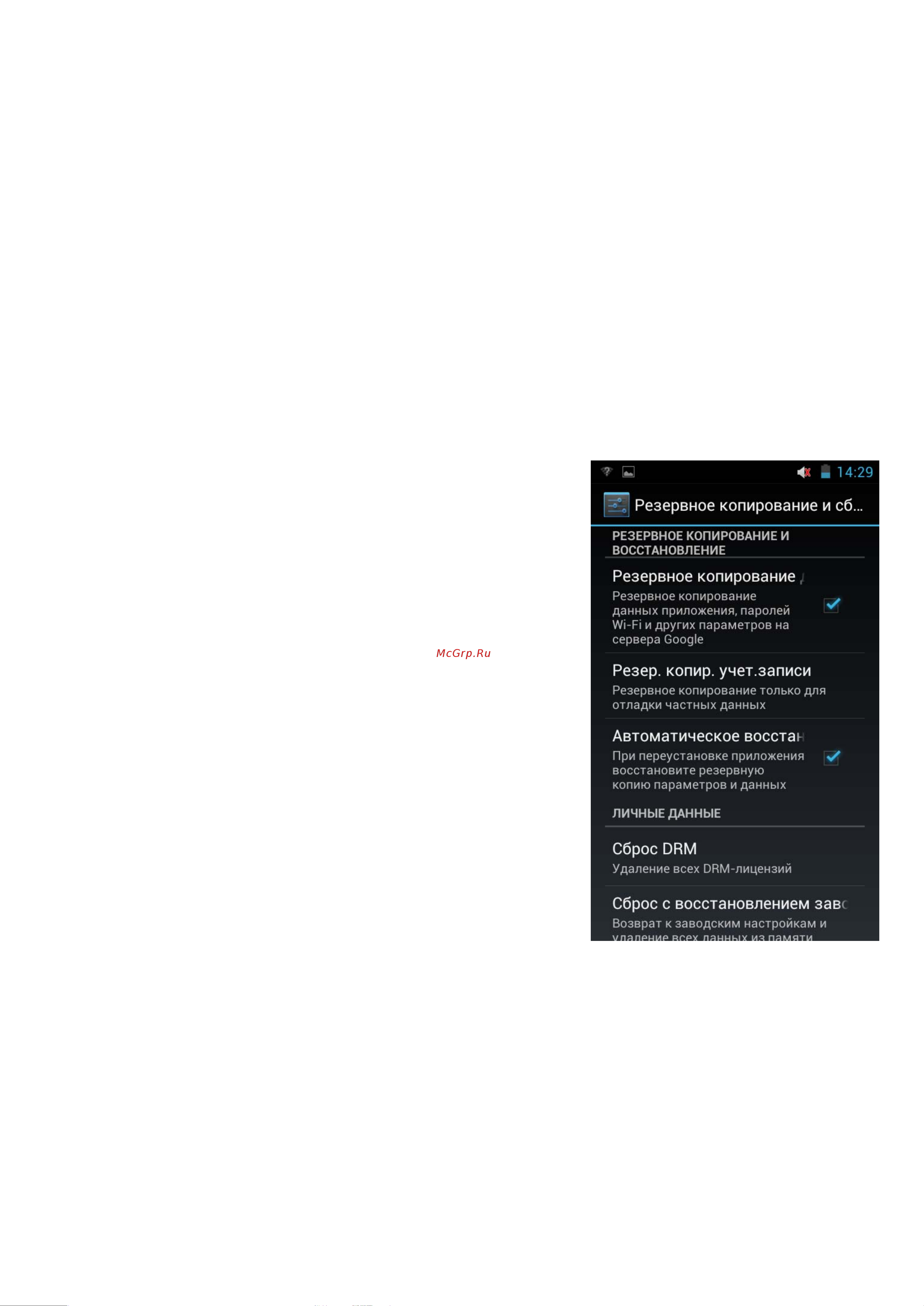 Explay X5 Android 4.1 [71/80] Настройки конфиденциальности