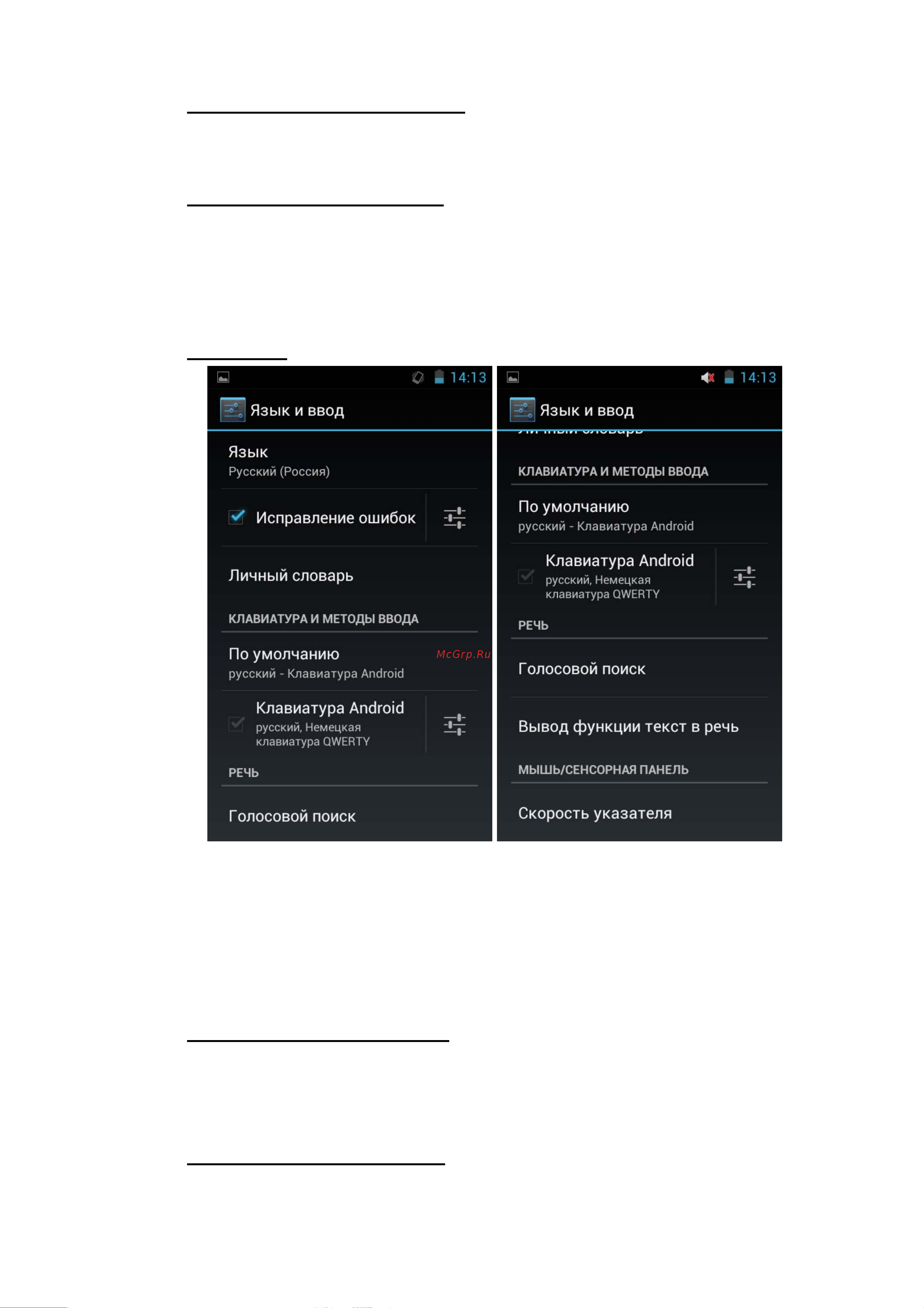 Explay X5 Android 4.1 [76/80] Экран настроек клавиатуры android