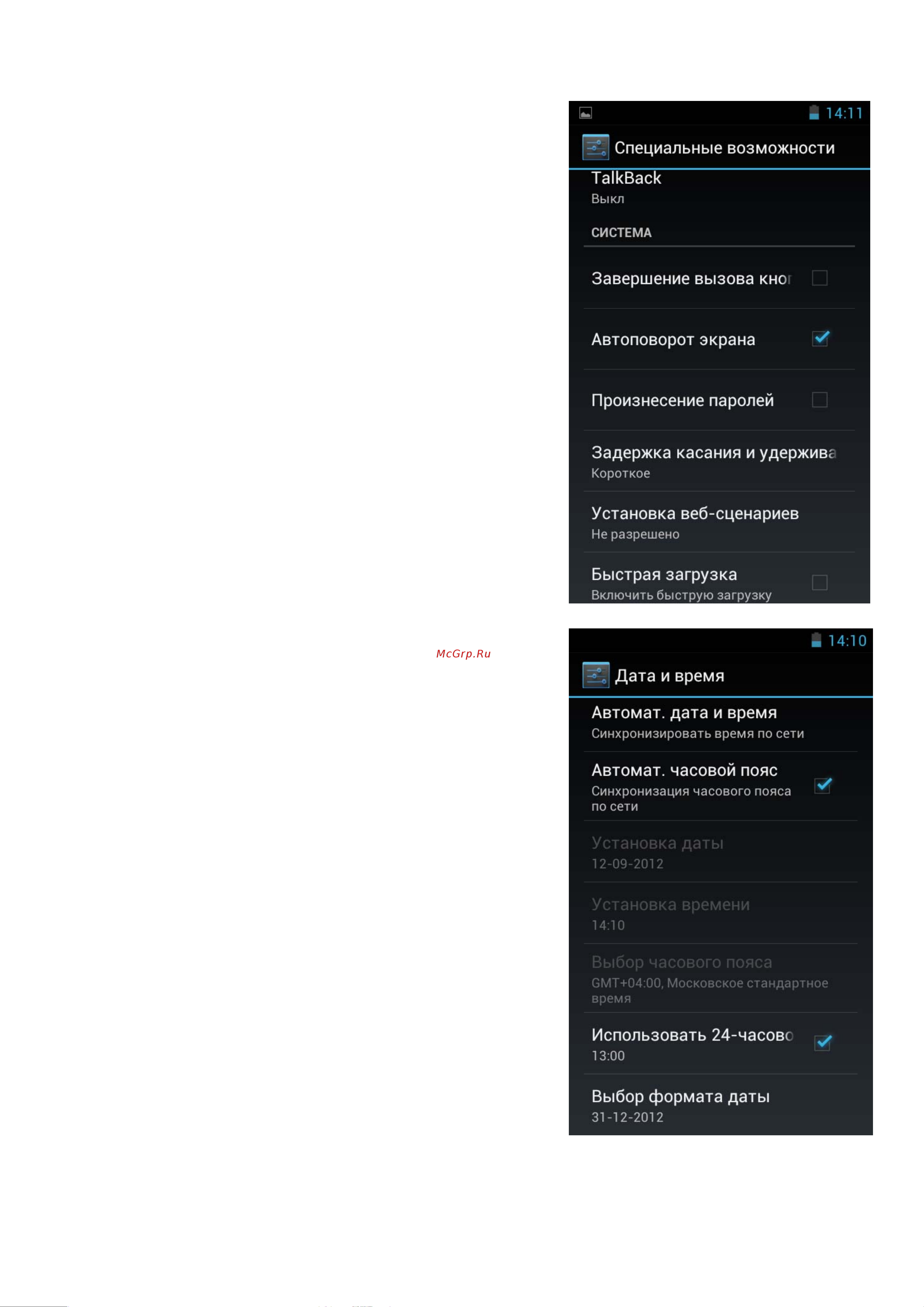 Explay X5 Android 4.1 [78/80] Настройки даты и времени