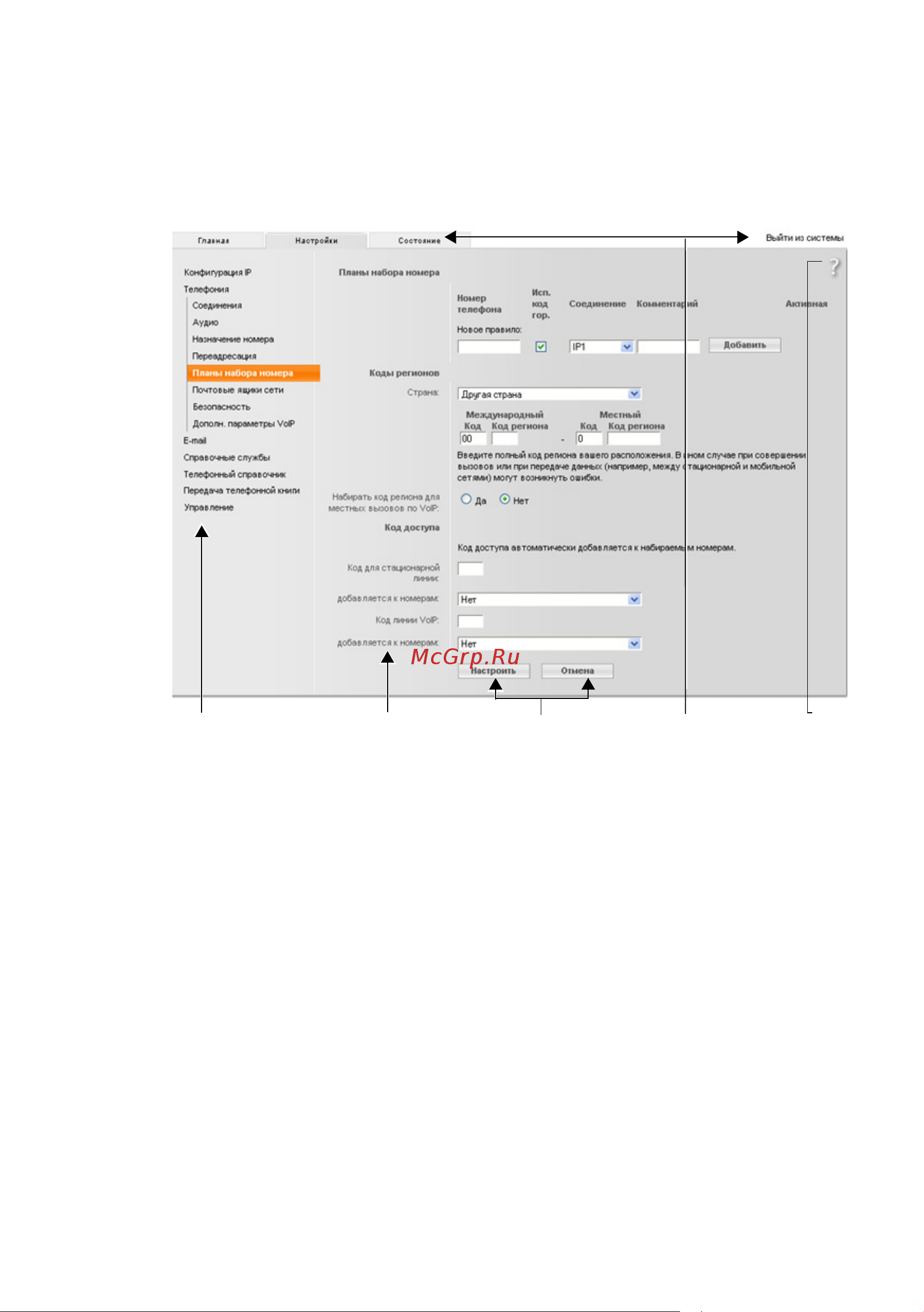 GIGASET COMMUNICATIONS GMBH GIGASET C595 IP [186/257] Структура страниц веб конфигуратора