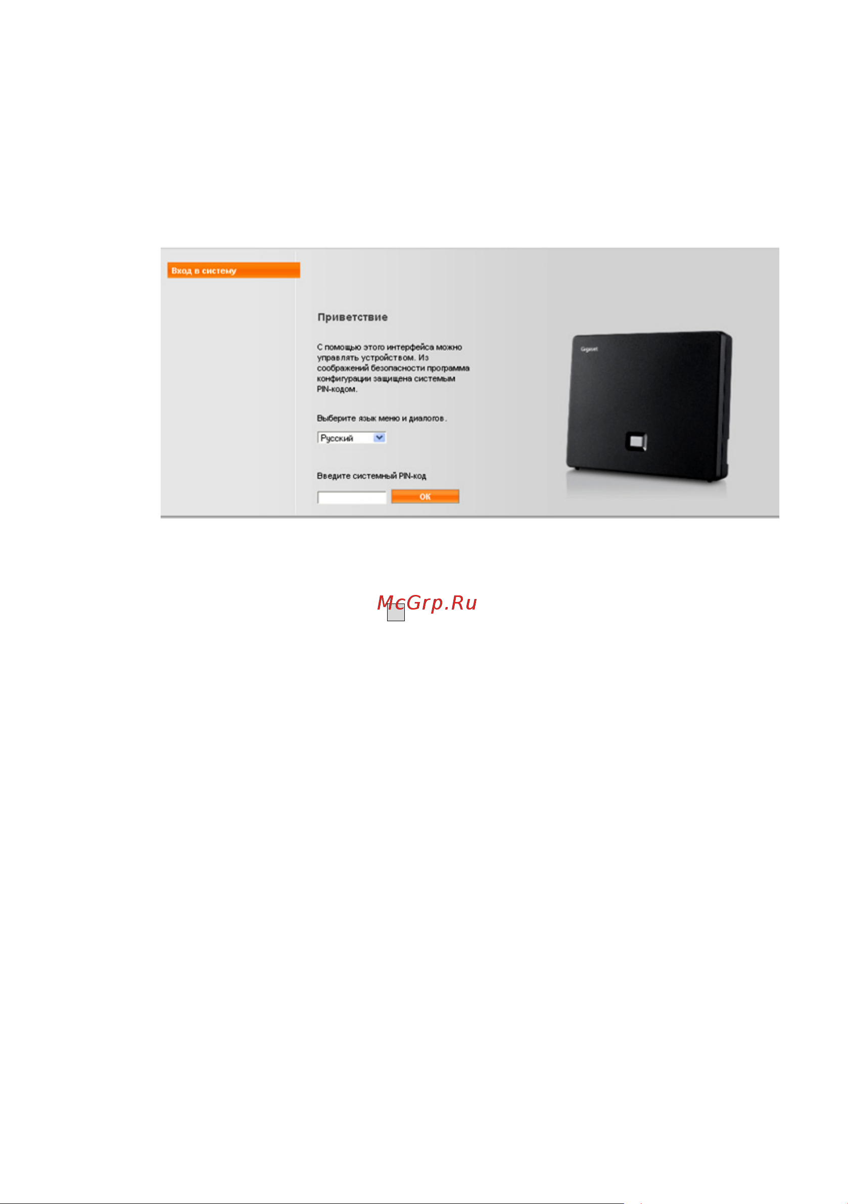 GIGASET COMMUNICATIONS GMBH GIGASET C610A IP [186/260] Регистрация в веб конфигураторе и выход из него