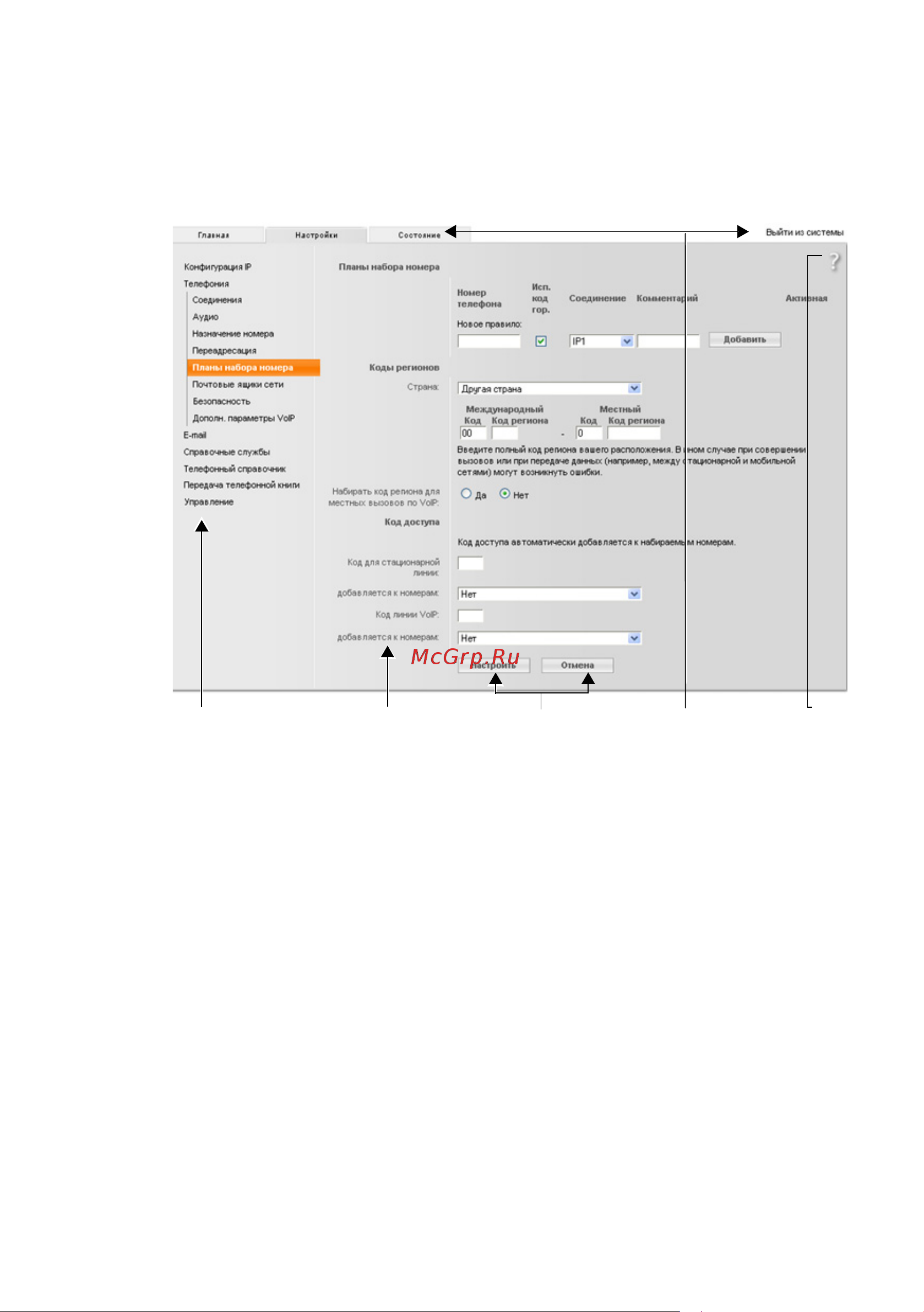 GIGASET COMMUNICATIONS GMBH GIGASET C610A IP [188/260] Структура страниц веб конфигуратора