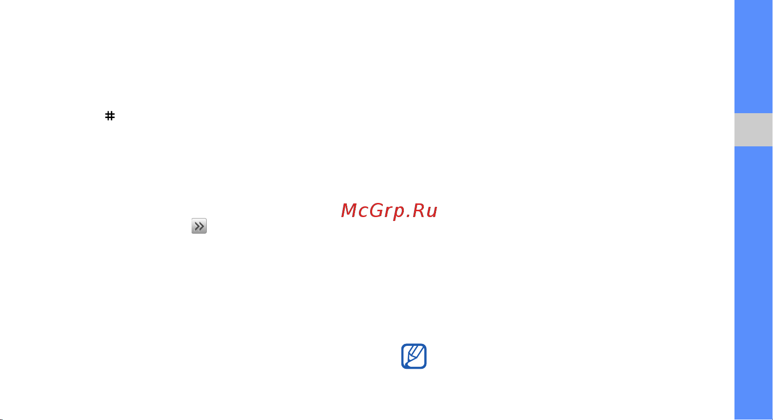 Samsung Star [33/91] Блокировка телефона