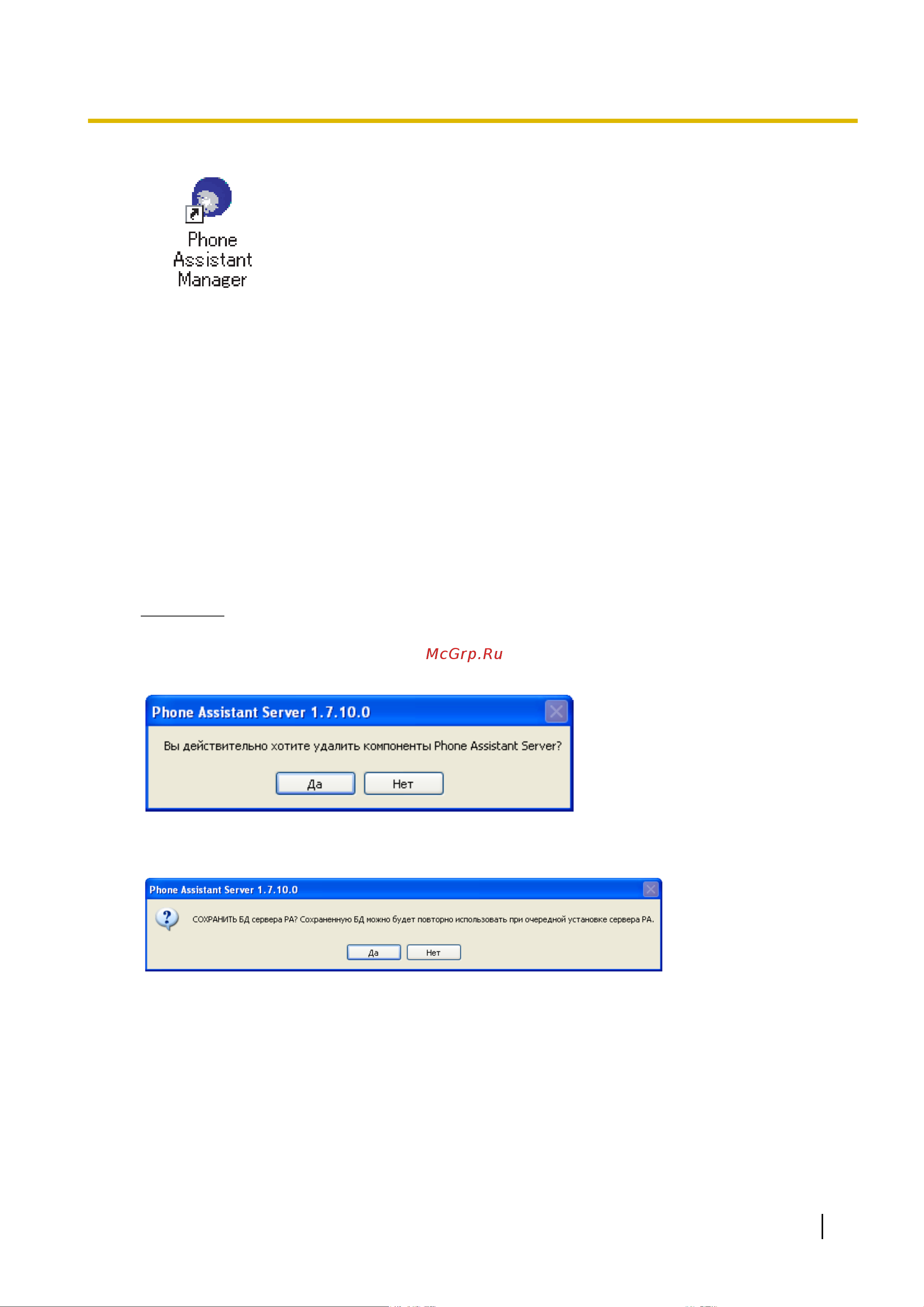 Panasonic Phone Assistant [31/72] Удаление программного обеспечения phone assistant server