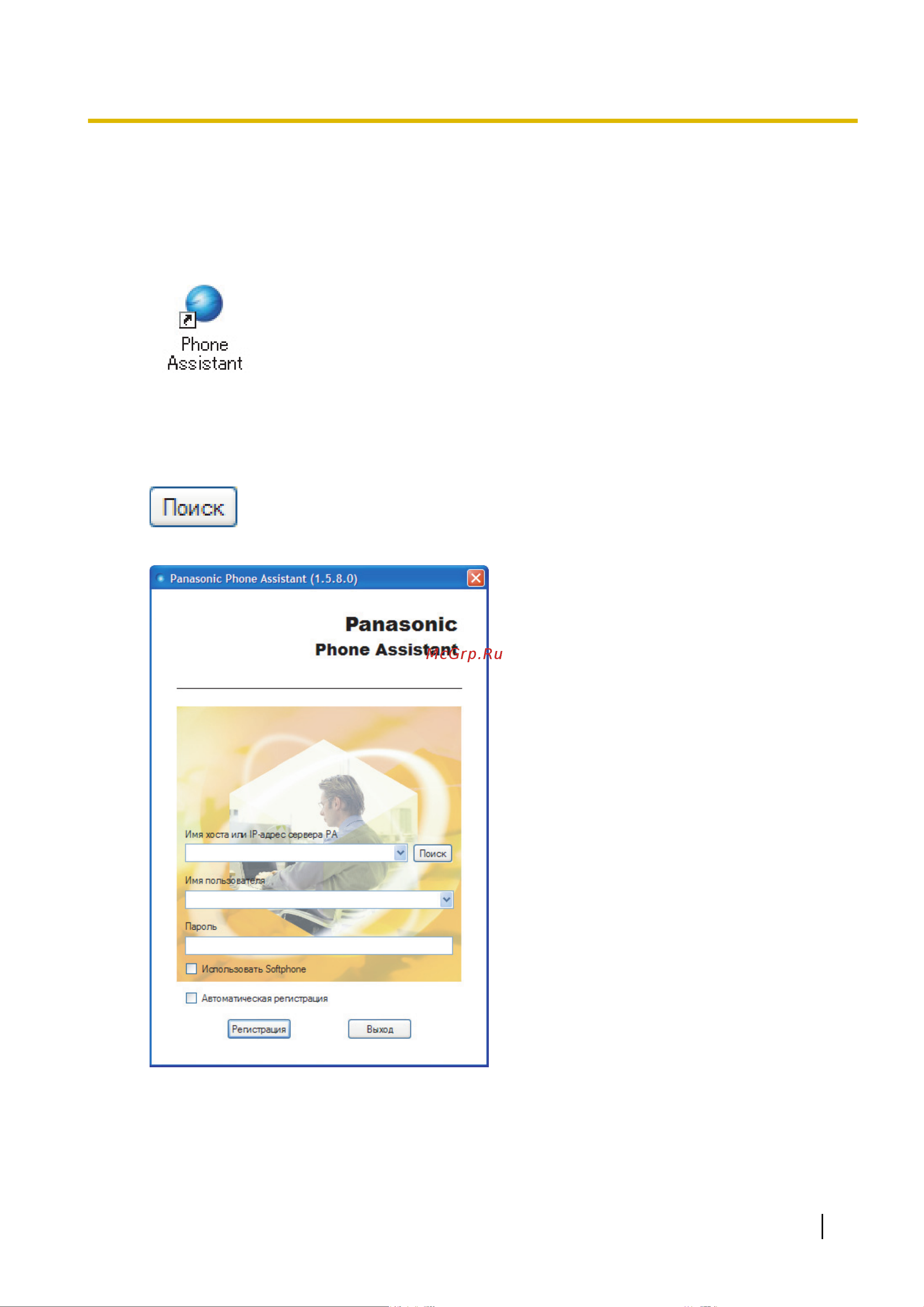 Panasonic Phone Assistant [51/72] Первый запуск phone assistant