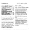 SONY-ERICSSON Sony Ericsson W800i Руководство по эксплуатации