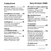 SONY-ERICSSON Sony Ericsson W660i Walkman Руководство по эксплуатации