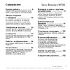 SONY-ERICSSON Sony Ericsson W700i Walkman Руководство по эксплуатации