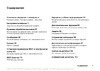 SONY-ERICSSON Sony Ericsson T610 Руководство по эксплуатации