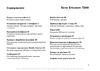 SONY-ERICSSON SonyEricsson T290i Руководство по эксплуатации