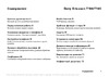 SONY-ERICSSON Sony Ericsson T105 Руководство по эксплуатации