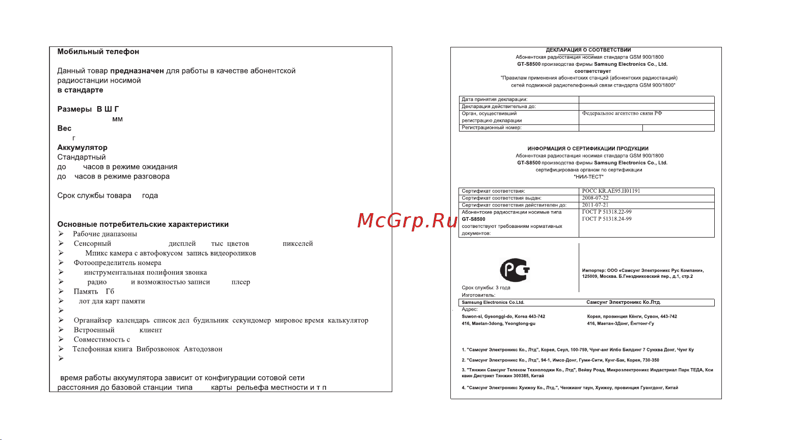 Samsung S8500 Wave Руководство по эксплуатации онлайн [145/147] 775834