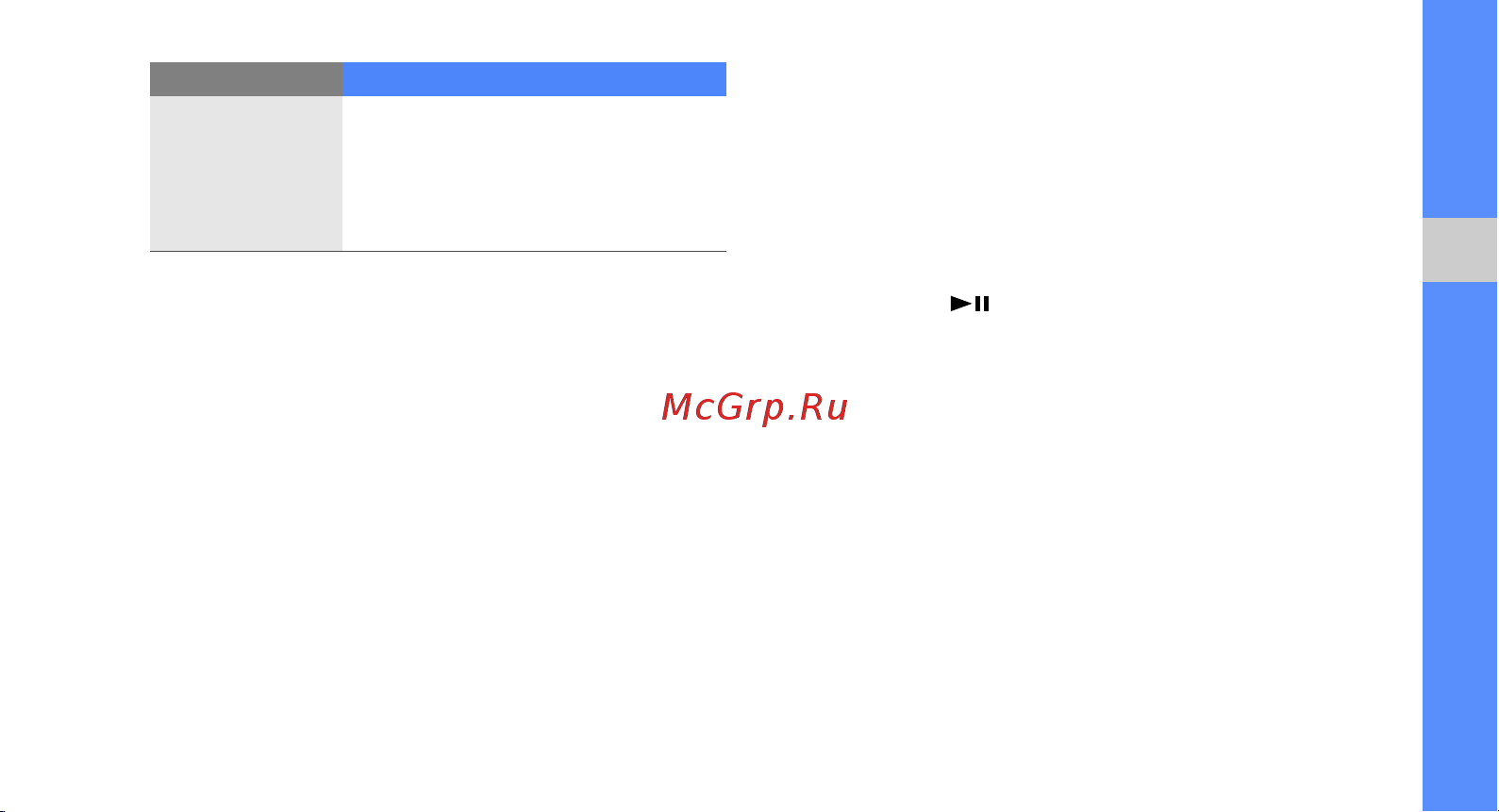 Samsung M3710 Corby Beat [67/102] Автоматическое сохранение радиостанций