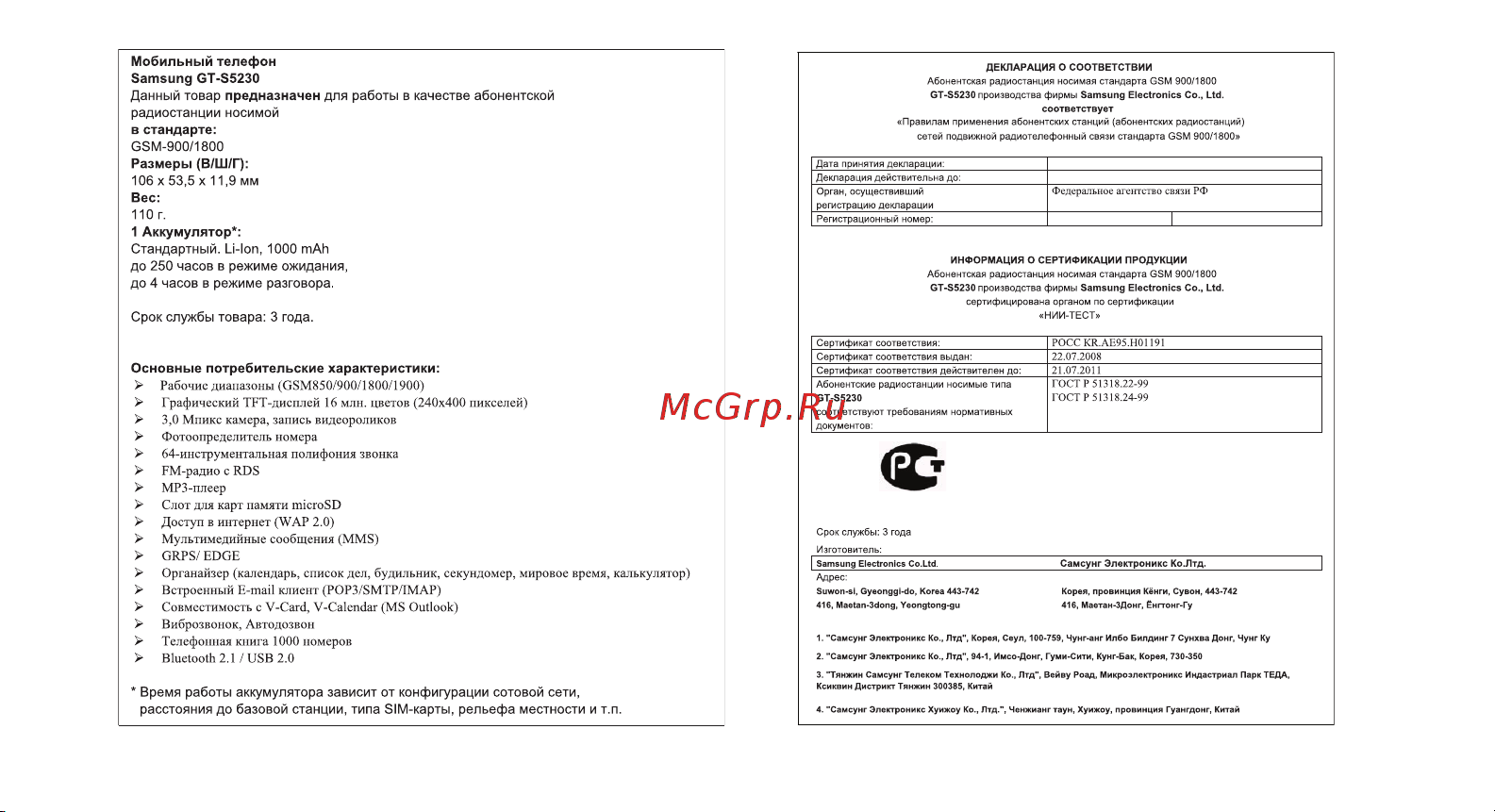Samsung GT-S5230 La Fleur Руководство по эксплуатации онлайн [89/91] 775852